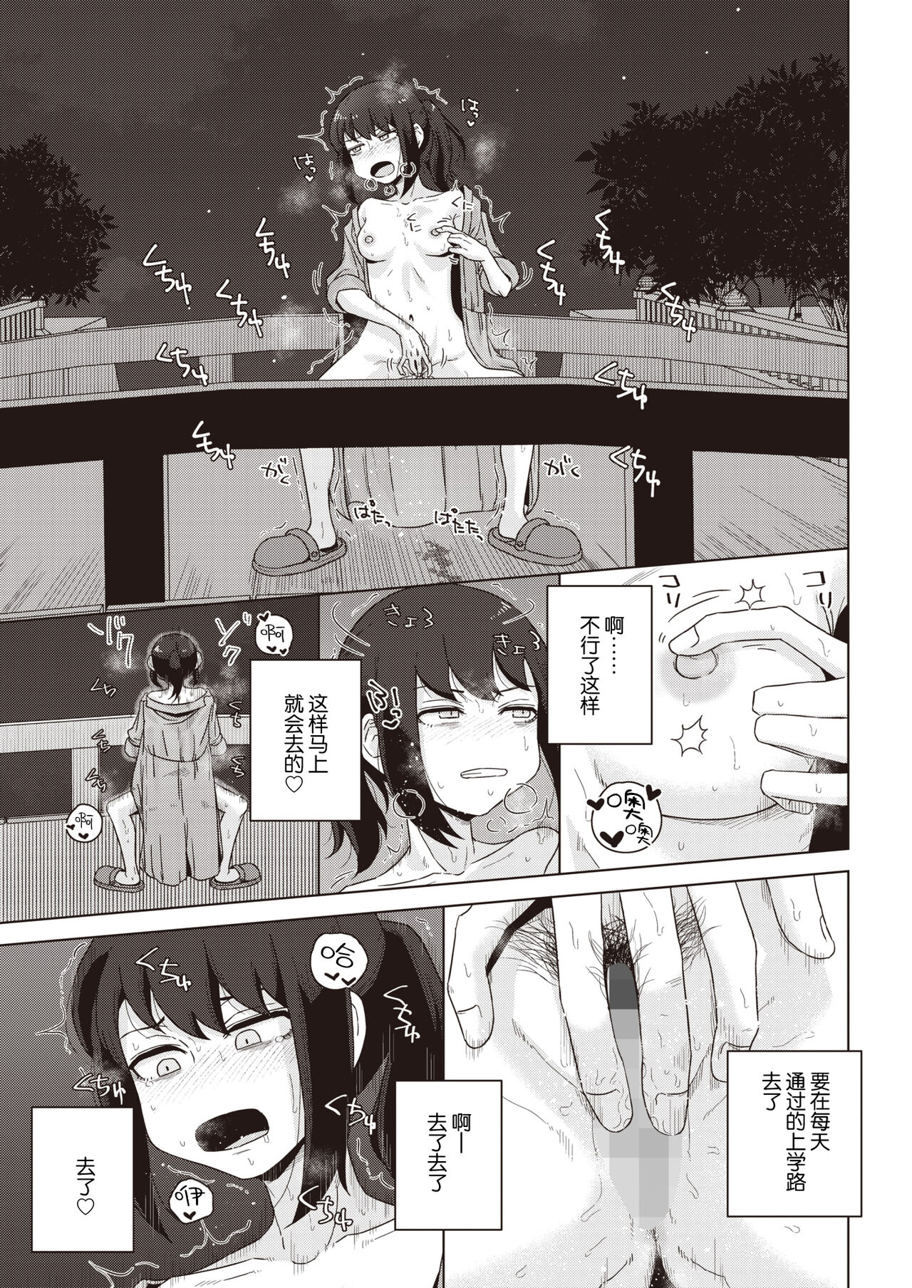 Fuukiiincho ha Yoake mae ni Fuuki wo Midasu page 7 full