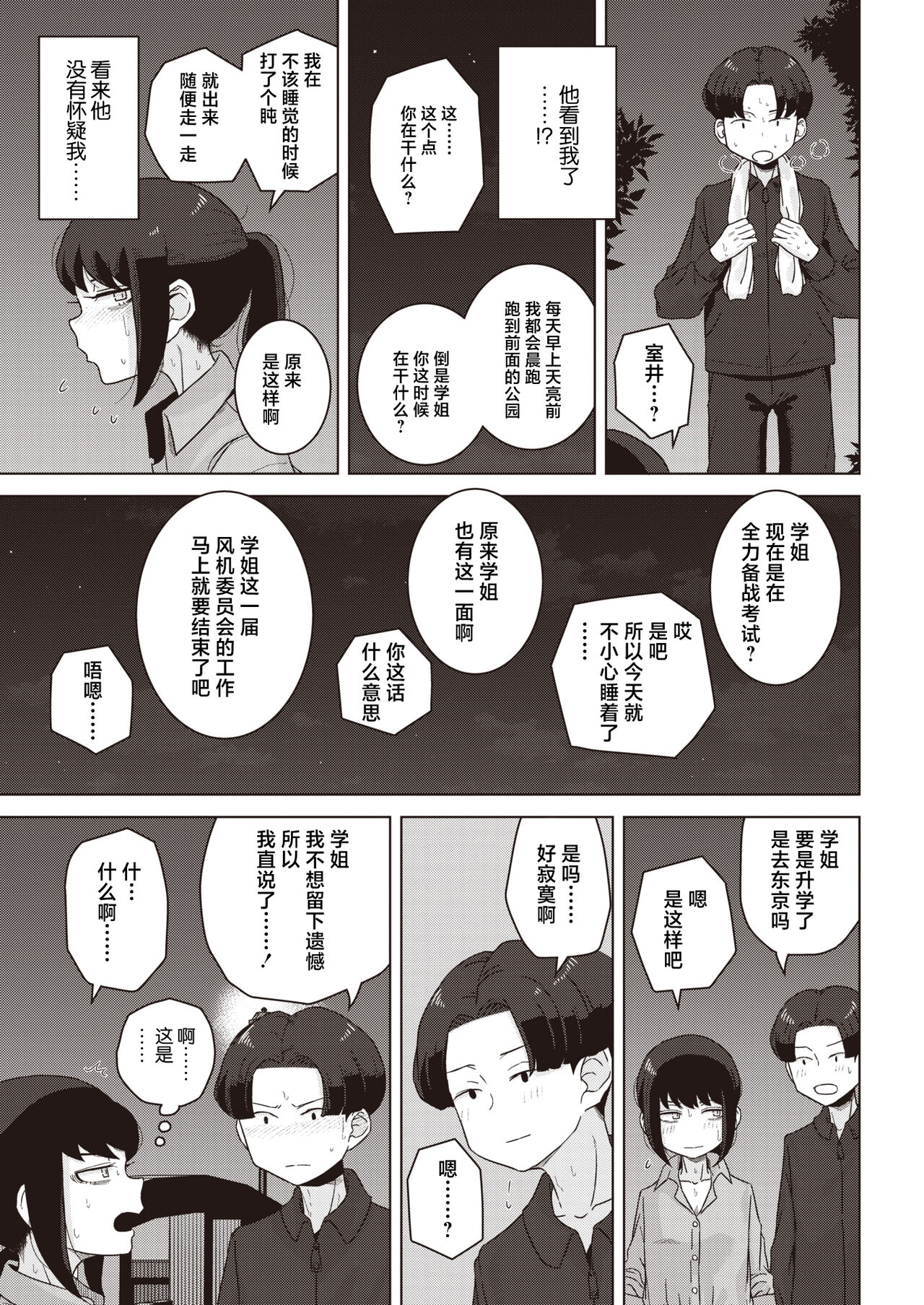 Fuukiiincho ha Yoake mae ni Fuuki wo Midasu page 9 full
