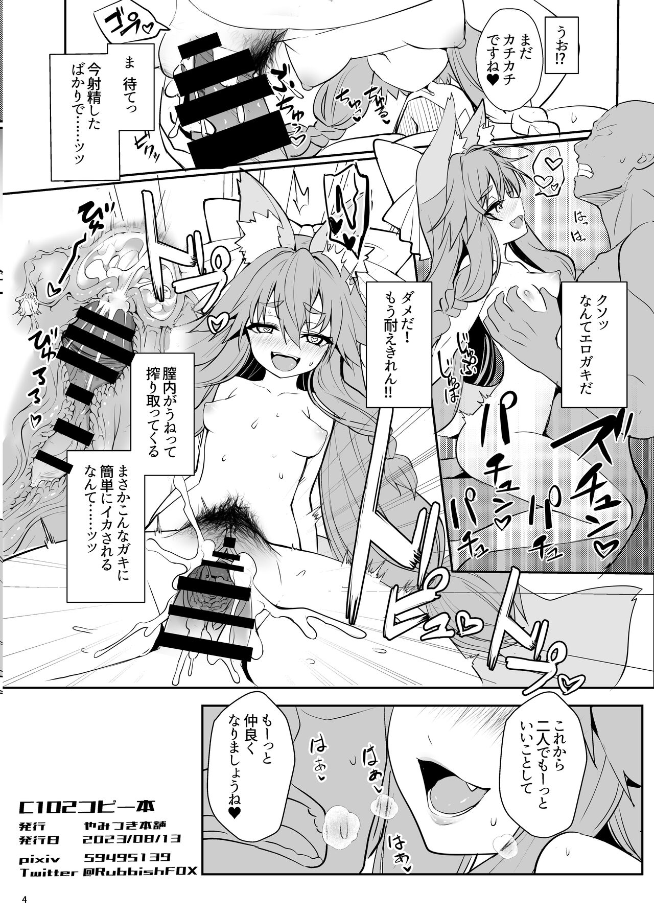 C102コピー本 page 4 full