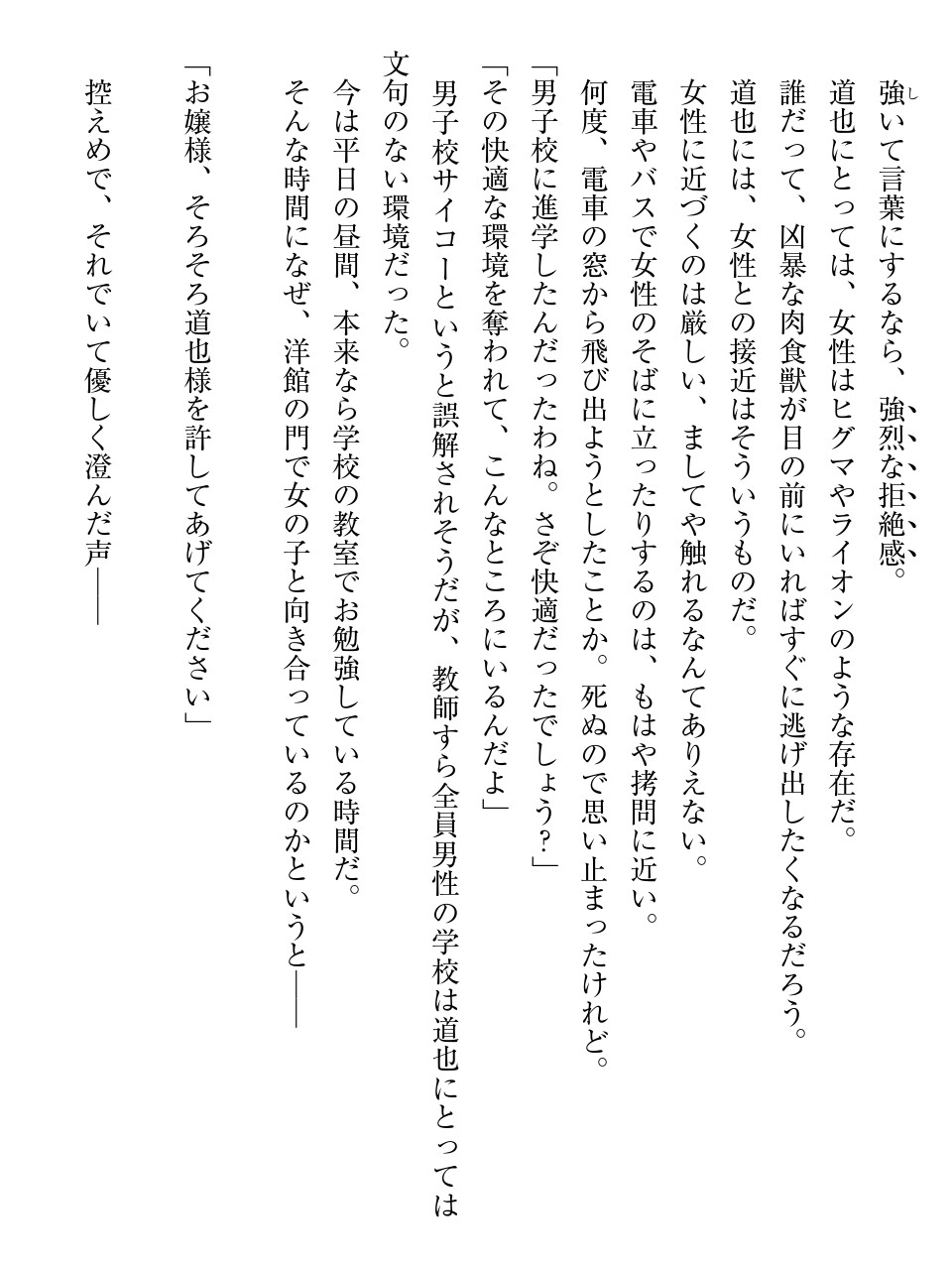 私、メイドなのにお嬢様より好きなんですか！？ page 10 full