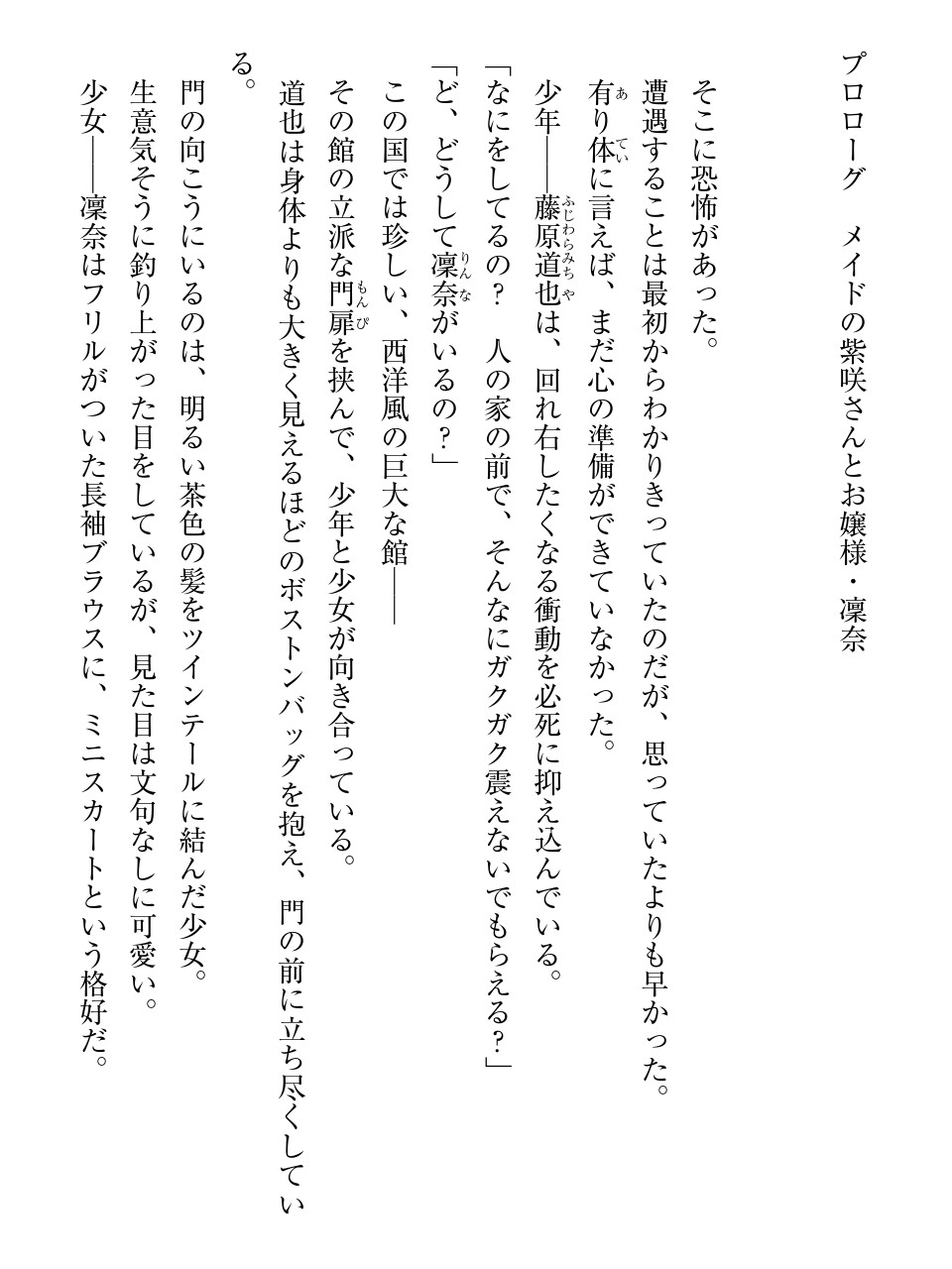 私、メイドなのにお嬢様より好きなんですか！？ page 7 full