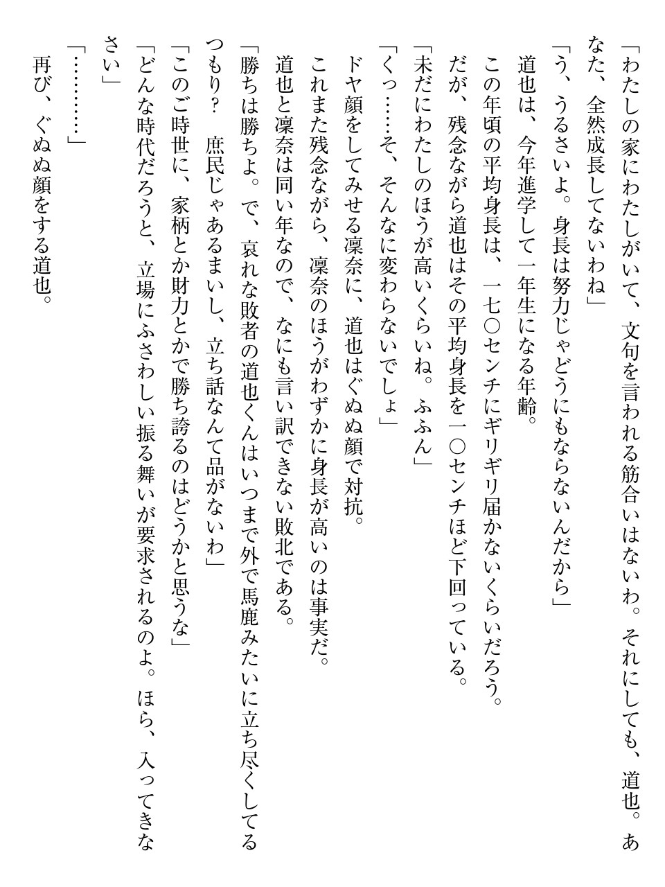 私、メイドなのにお嬢様より好きなんですか！？ page 8 full