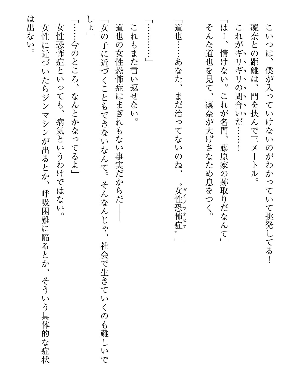 私、メイドなのにお嬢様より好きなんですか！？ page 9 full