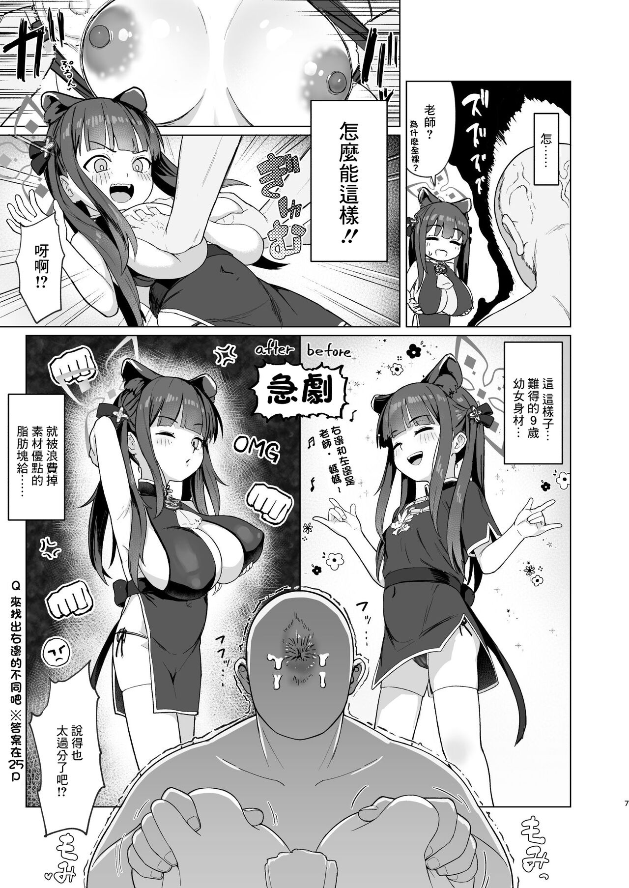 小妊孕雌春夏秋冬 page 6 full