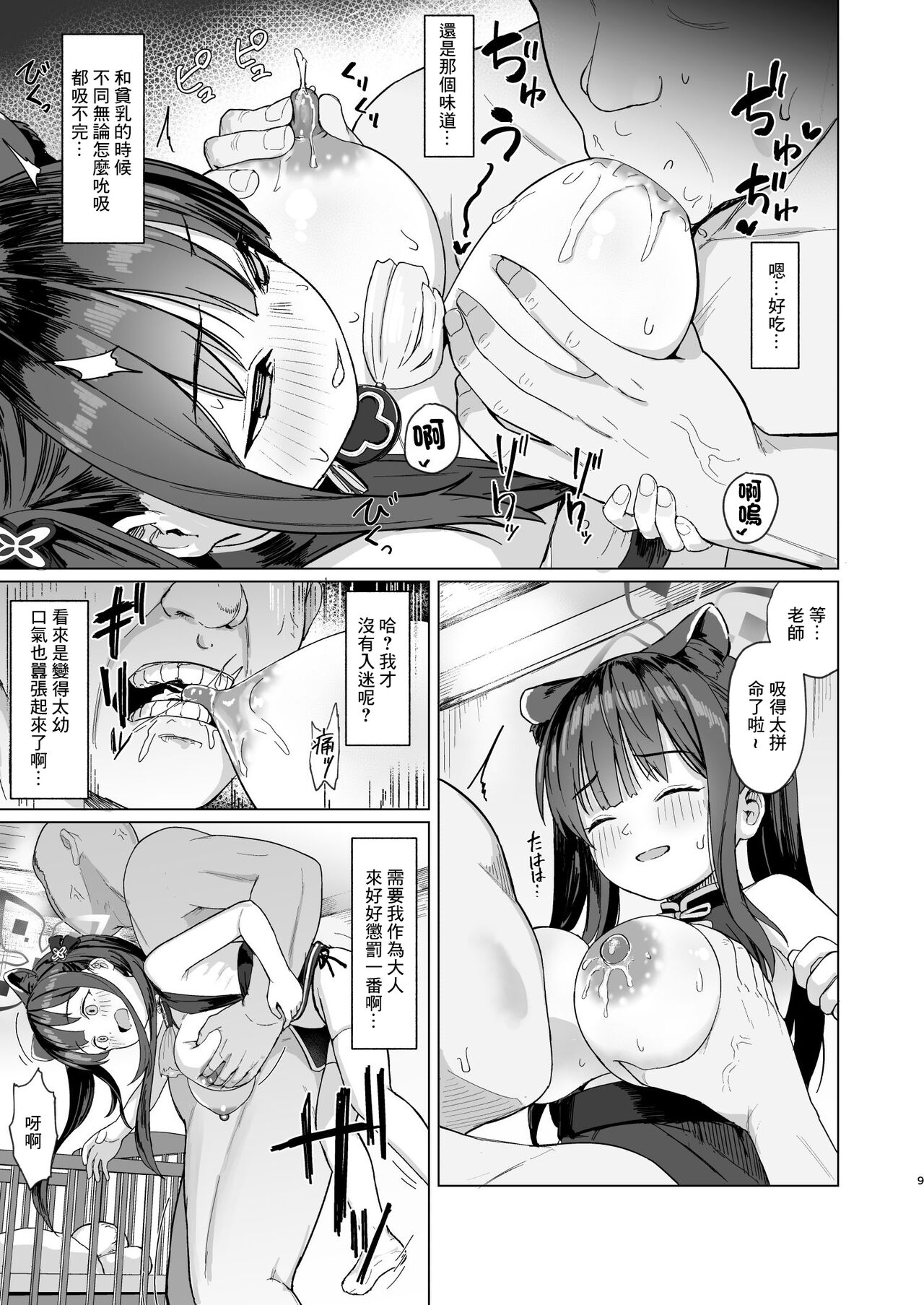 小妊孕雌春夏秋冬 page 8 full