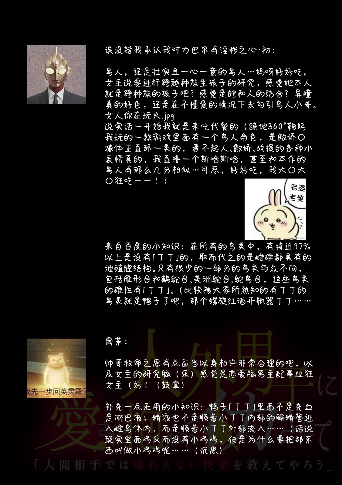 tsubasa jinshu × kenkyuin 'iboibo chi 〇 Po de kotsukuri sekkusu… kimochi i… ~tsu' | 翼人种x研究员「被带突起的鸡○插入真枪实战的做爱…真的好舒服…」 page 10 full