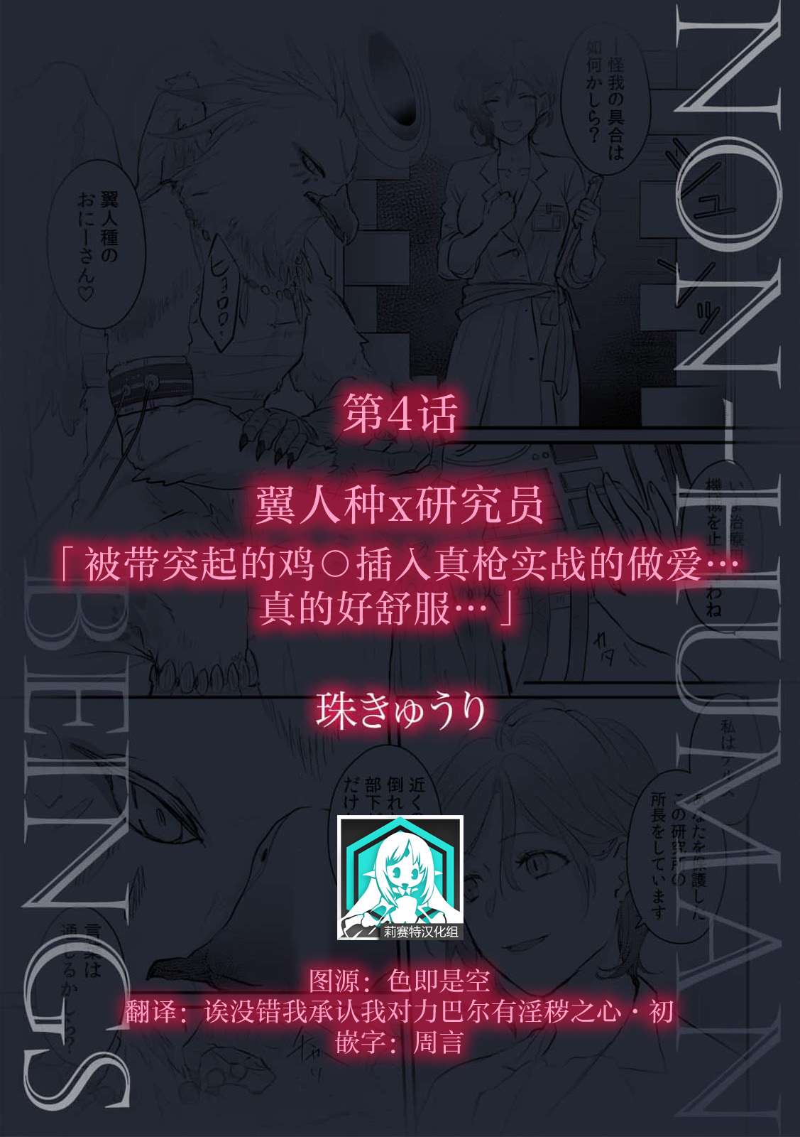 tsubasa jinshu × kenkyuin 'iboibo chi 〇 Po de kotsukuri sekkusu… kimochi i… ~tsu' | 翼人种x研究员「被带突起的鸡○插入真枪实战的做爱…真的好舒服…」 page 2 full