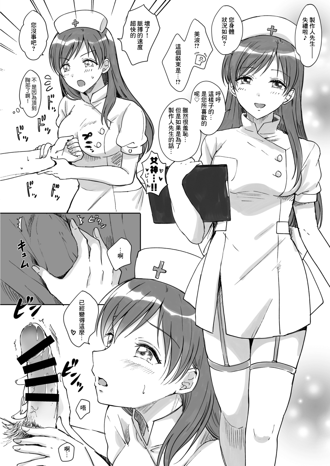 Nurse na Megami-sama ni Iyasareru  Hon page 2 full