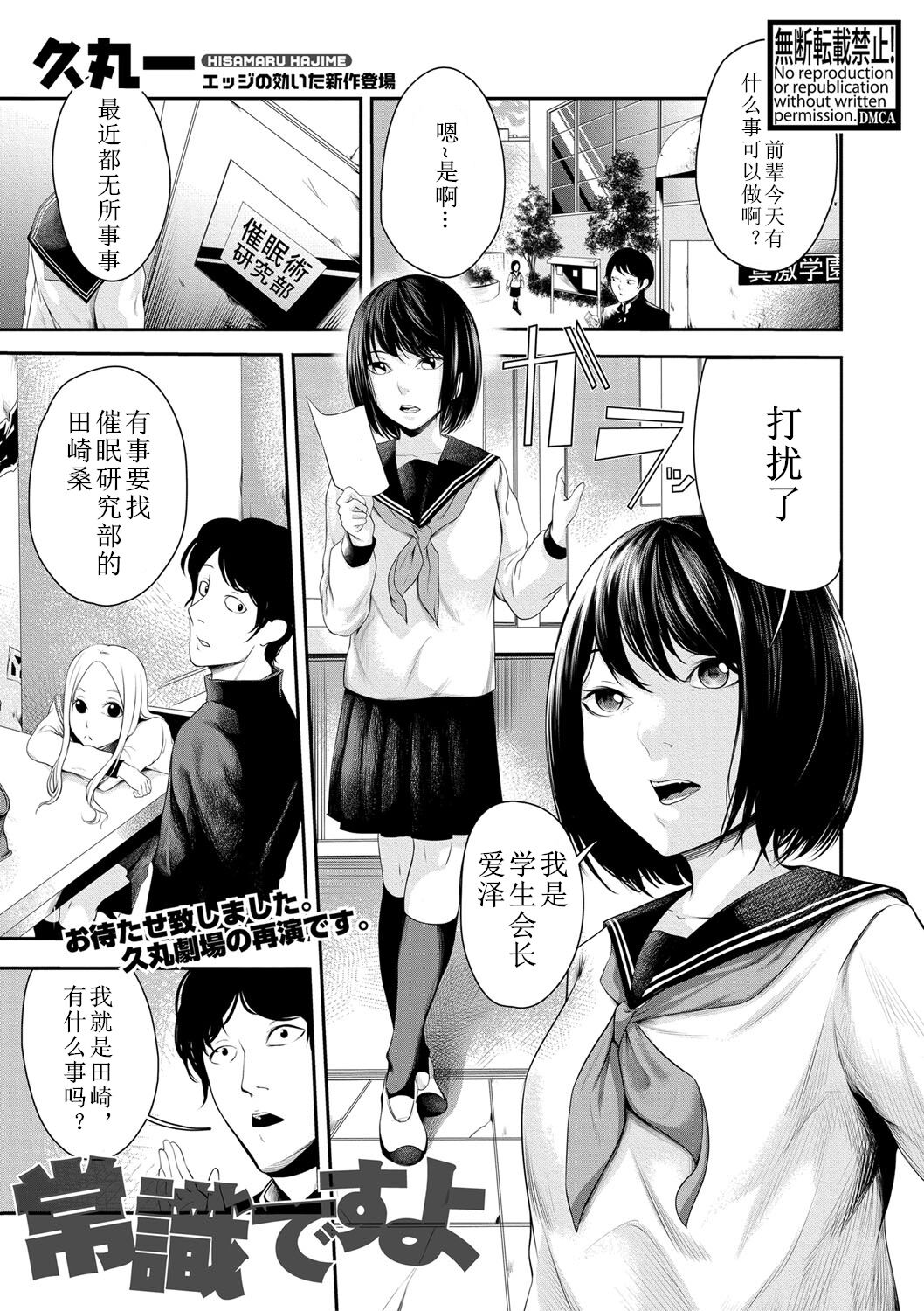 Joushiki desu yo page 1 full