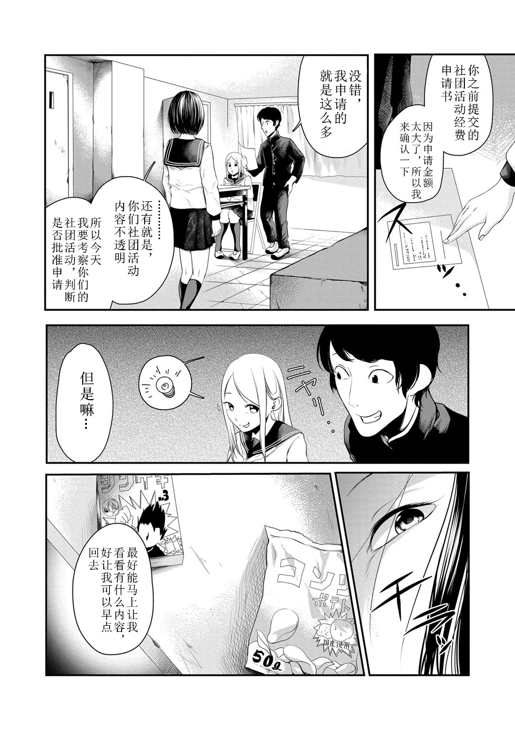 Joushiki desu yo page 2 full