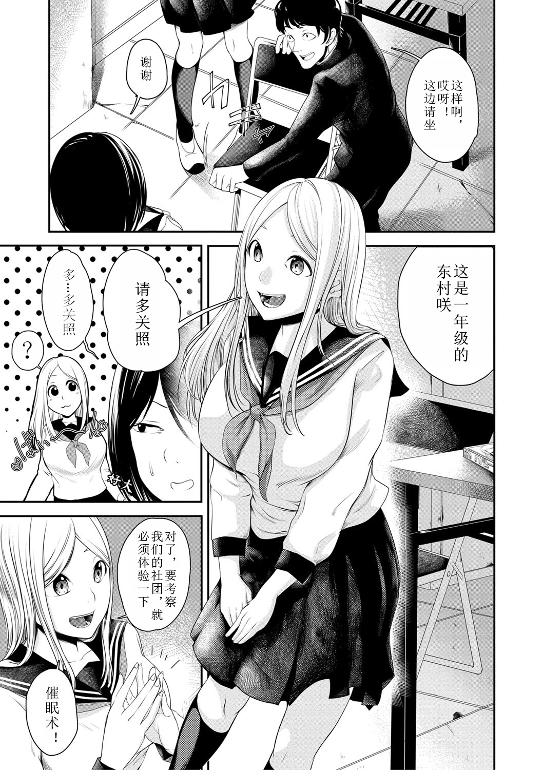 Joushiki desu yo page 3 full