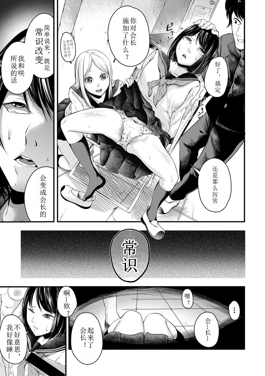 Joushiki desu yo page 5 full