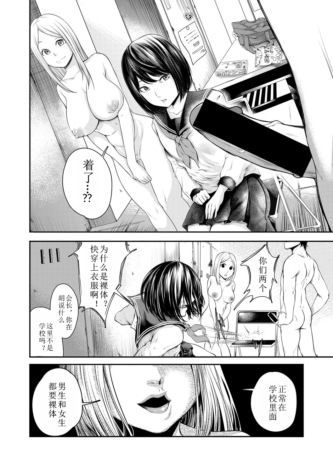 Joushiki desu yo page 6 full