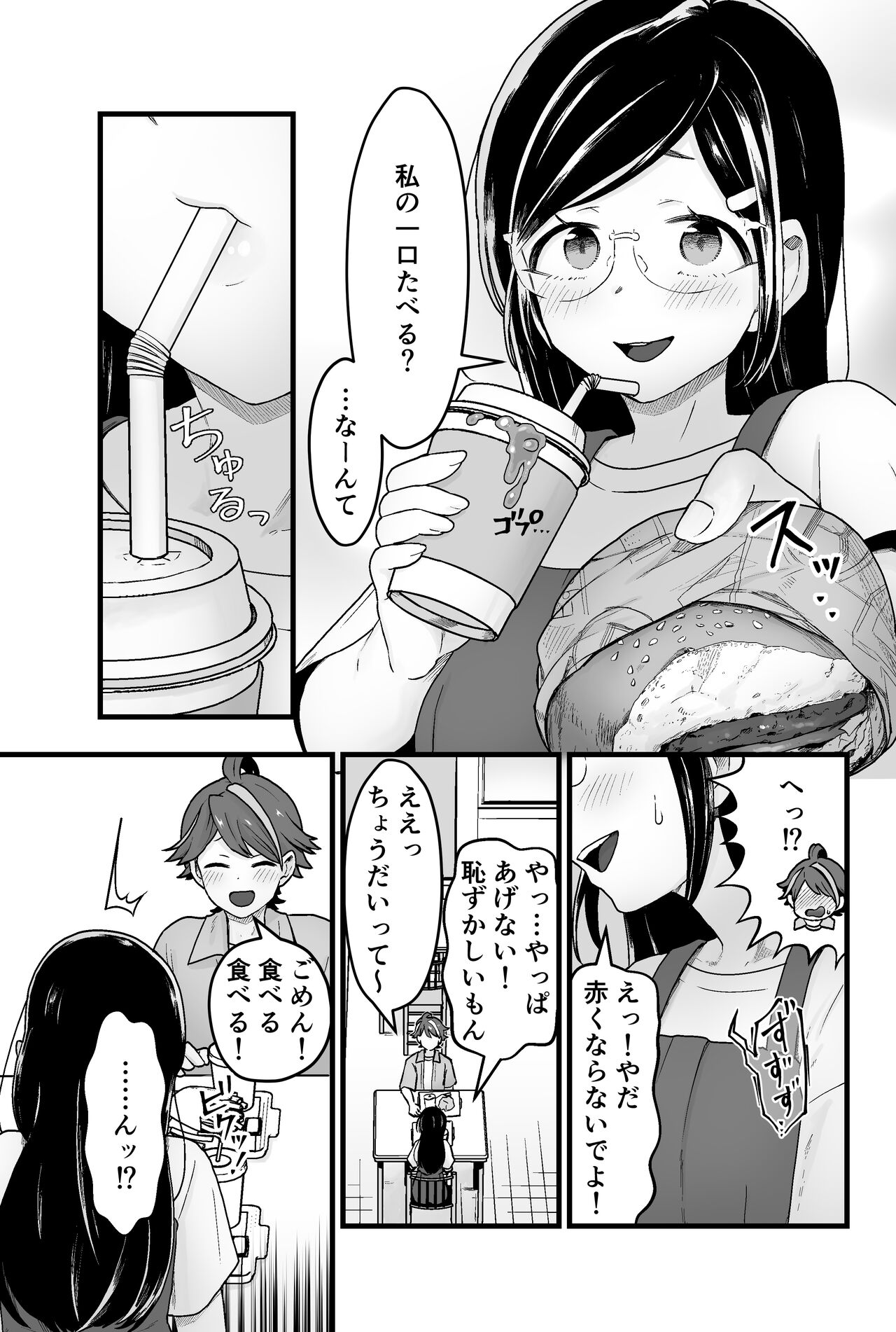 わるいスライムじゃないよ? page 10 full