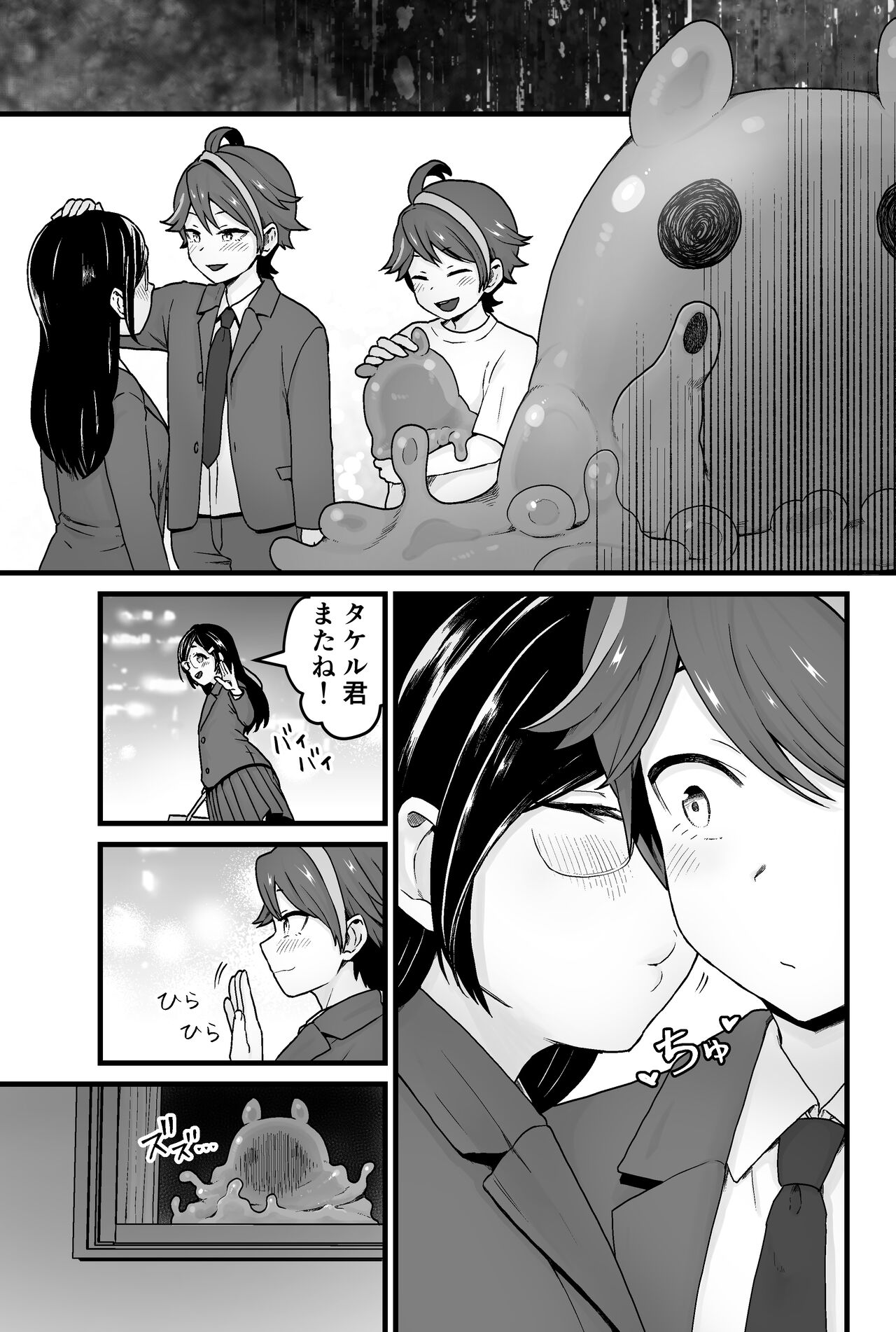 わるいスライムじゃないよ? page 6 full
