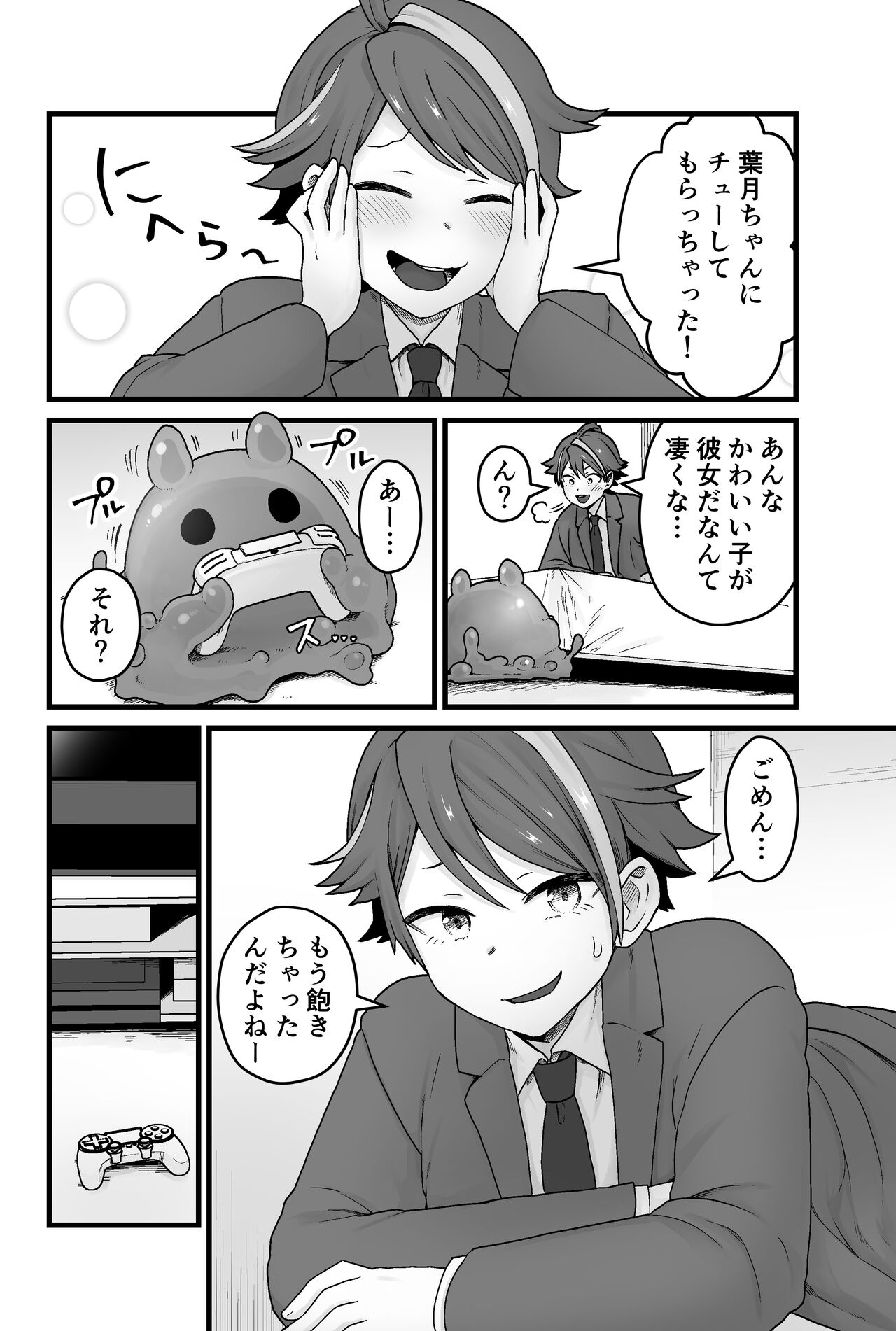 わるいスライムじゃないよ? page 7 full