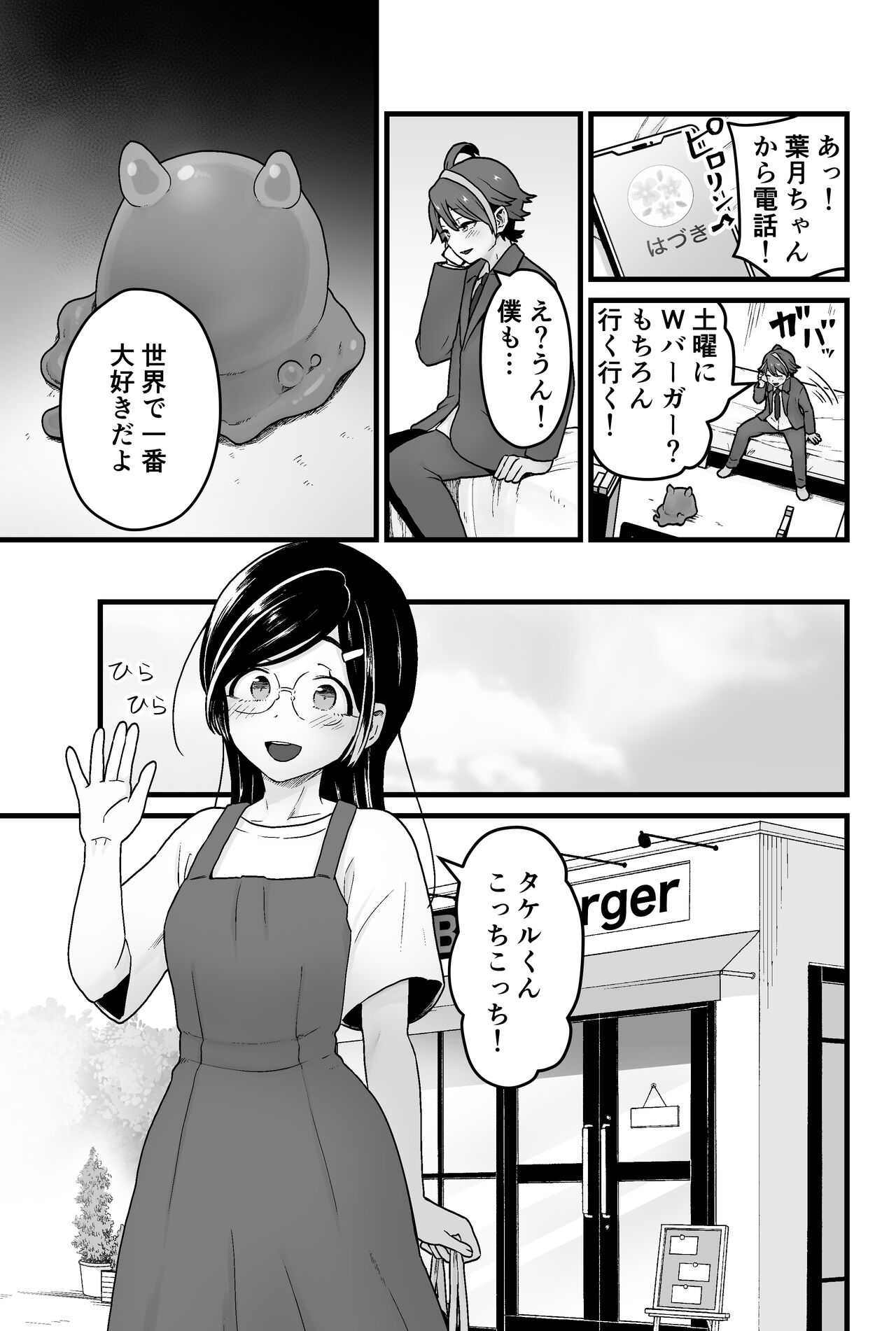 わるいスライムじゃないよ? page 8 full