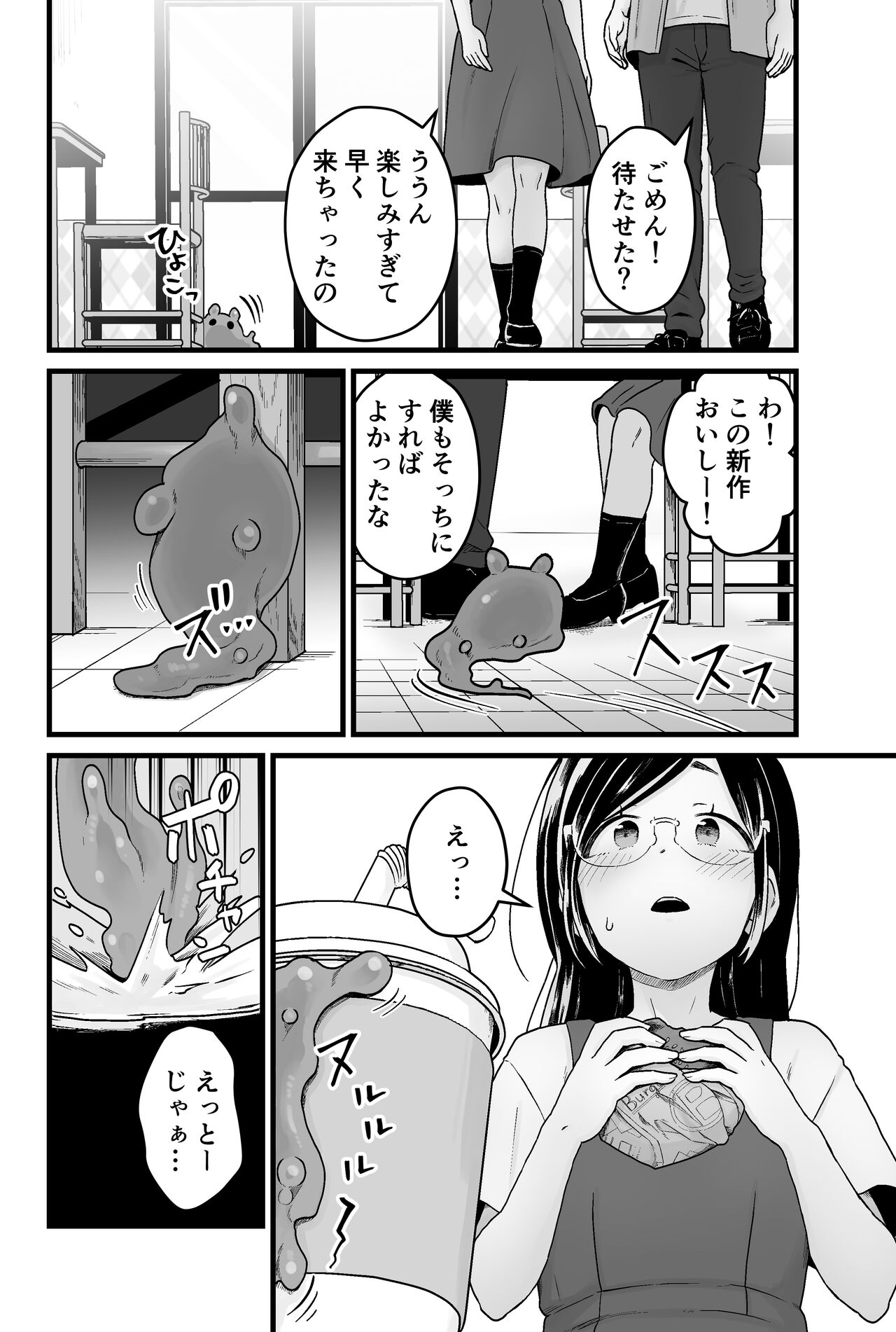 わるいスライムじゃないよ? page 9 full