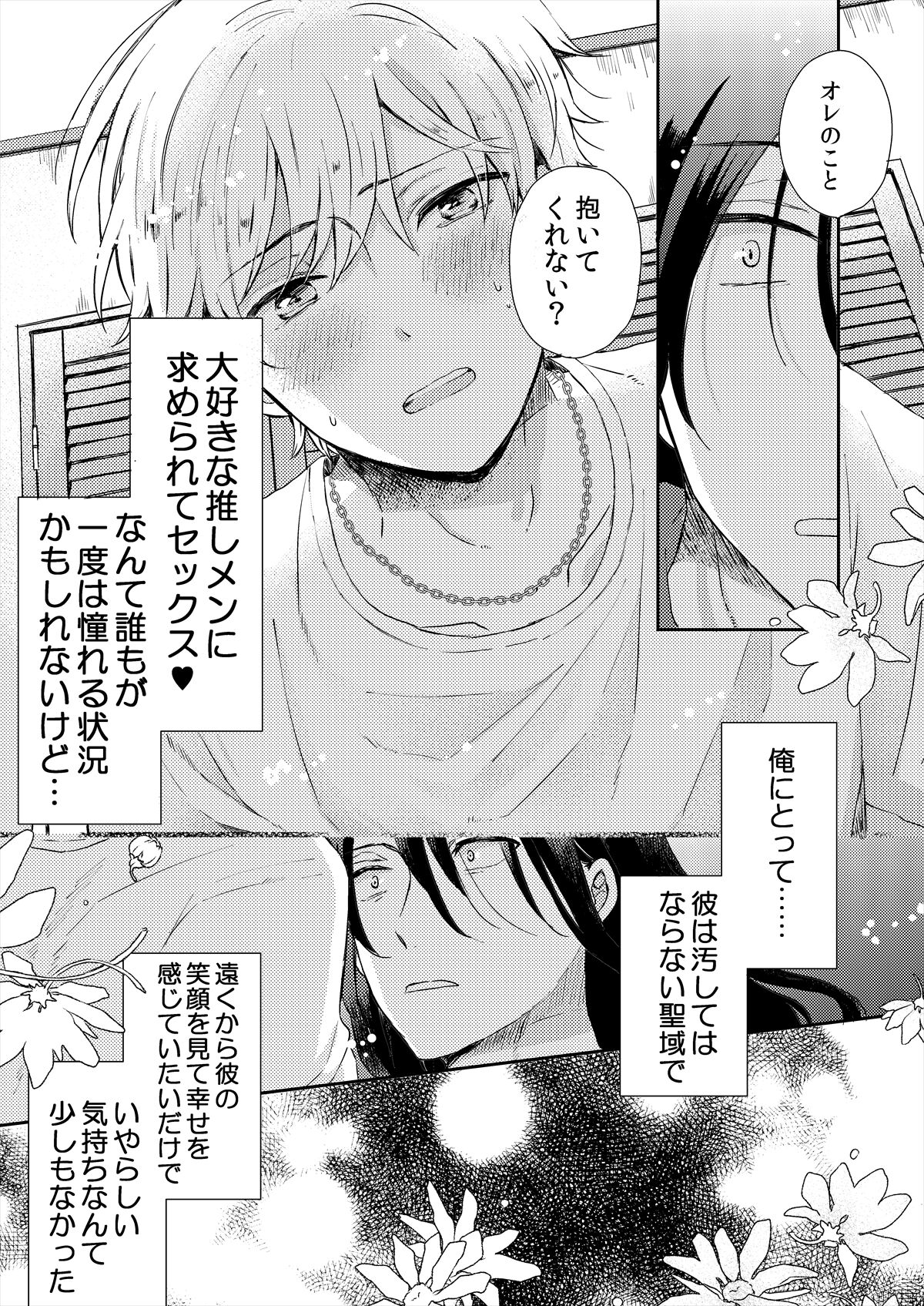 ストーカー・イン・マイクローゼット 改訂版 page 3 full