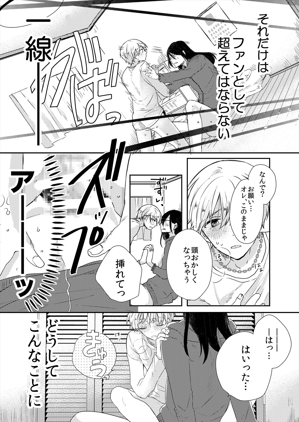 ストーカー・イン・マイクローゼット 改訂版 page 5 full