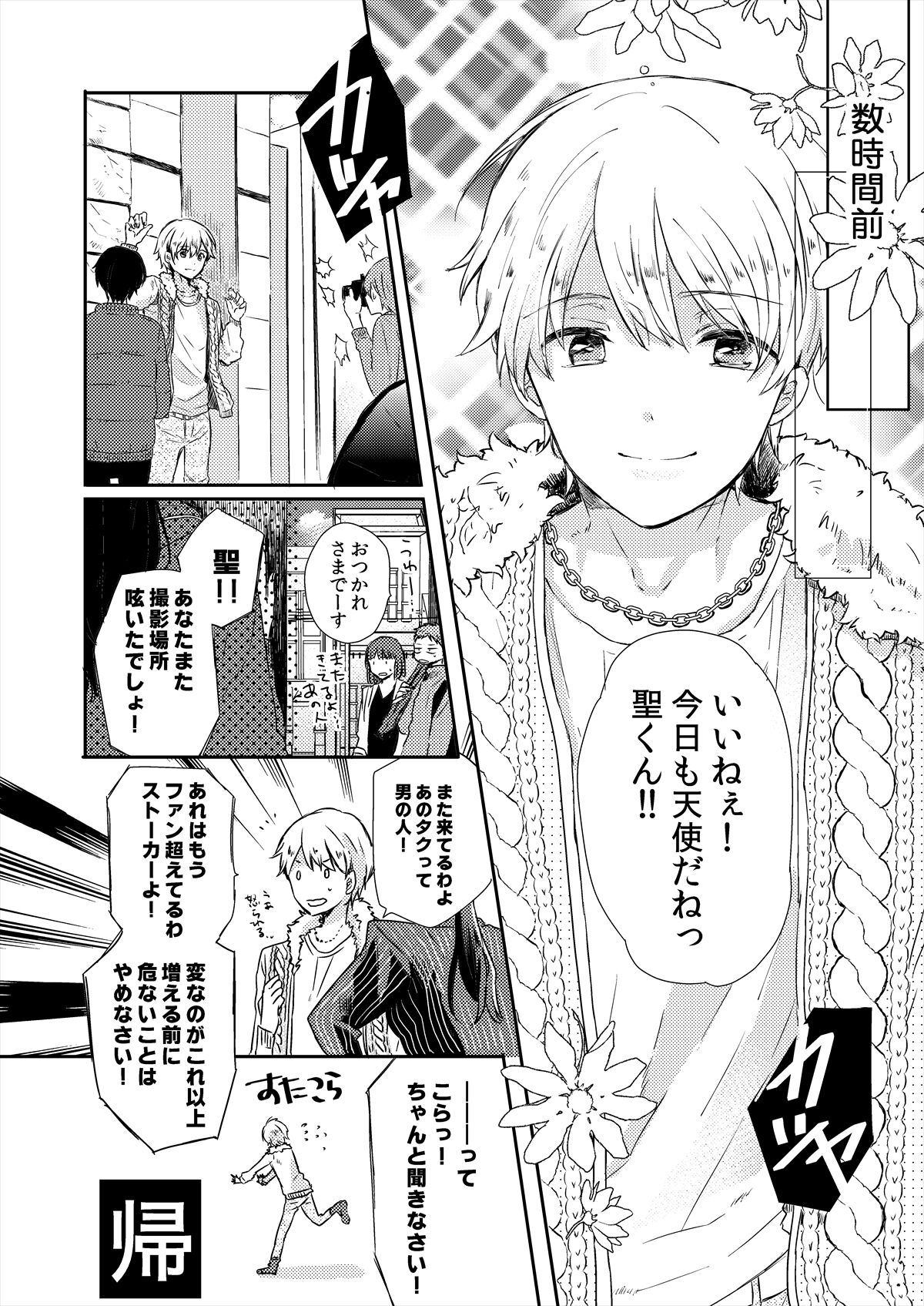 ストーカー・イン・マイクローゼット 改訂版 page 6 full