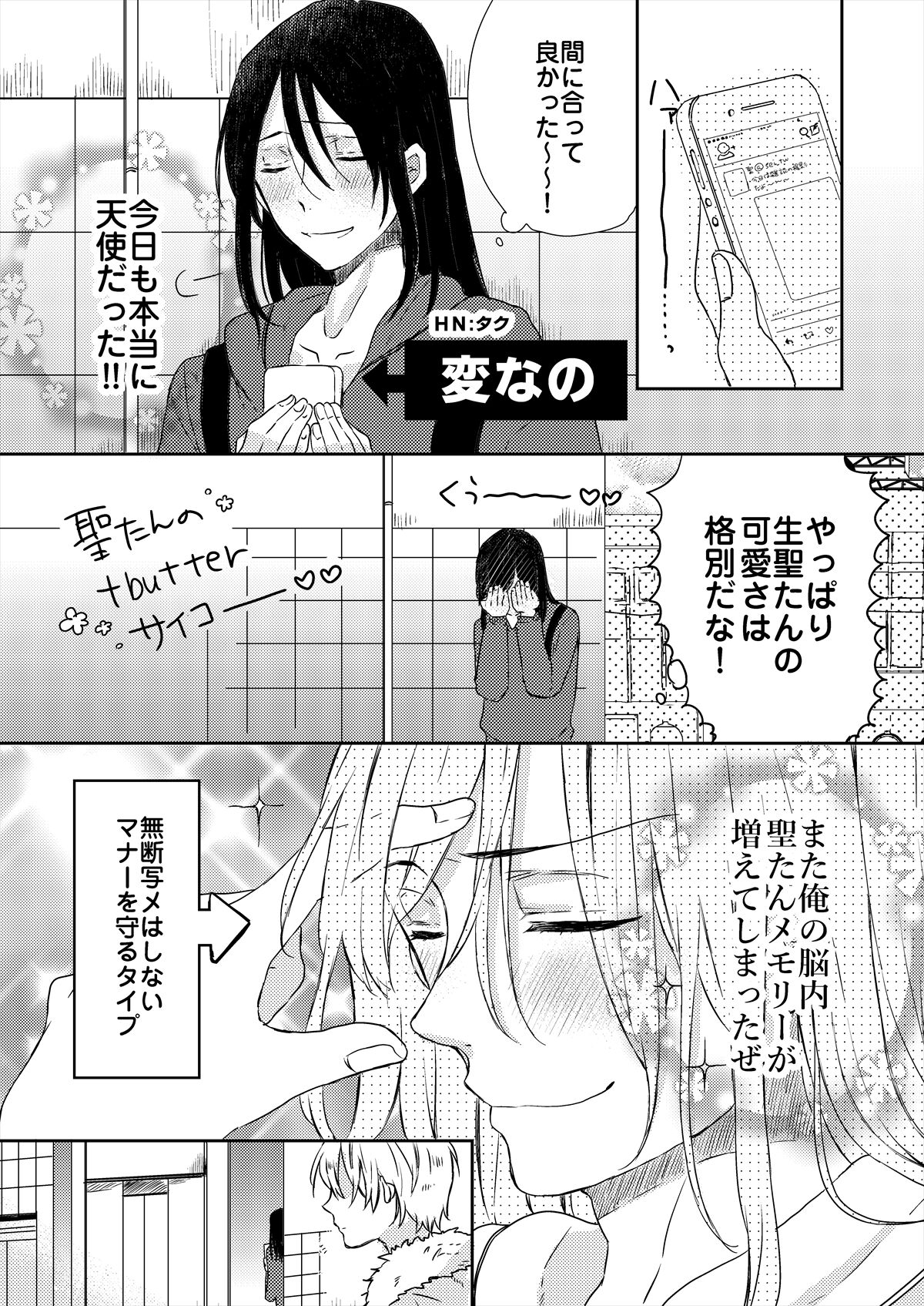 ストーカー・イン・マイクローゼット 改訂版 page 7 full