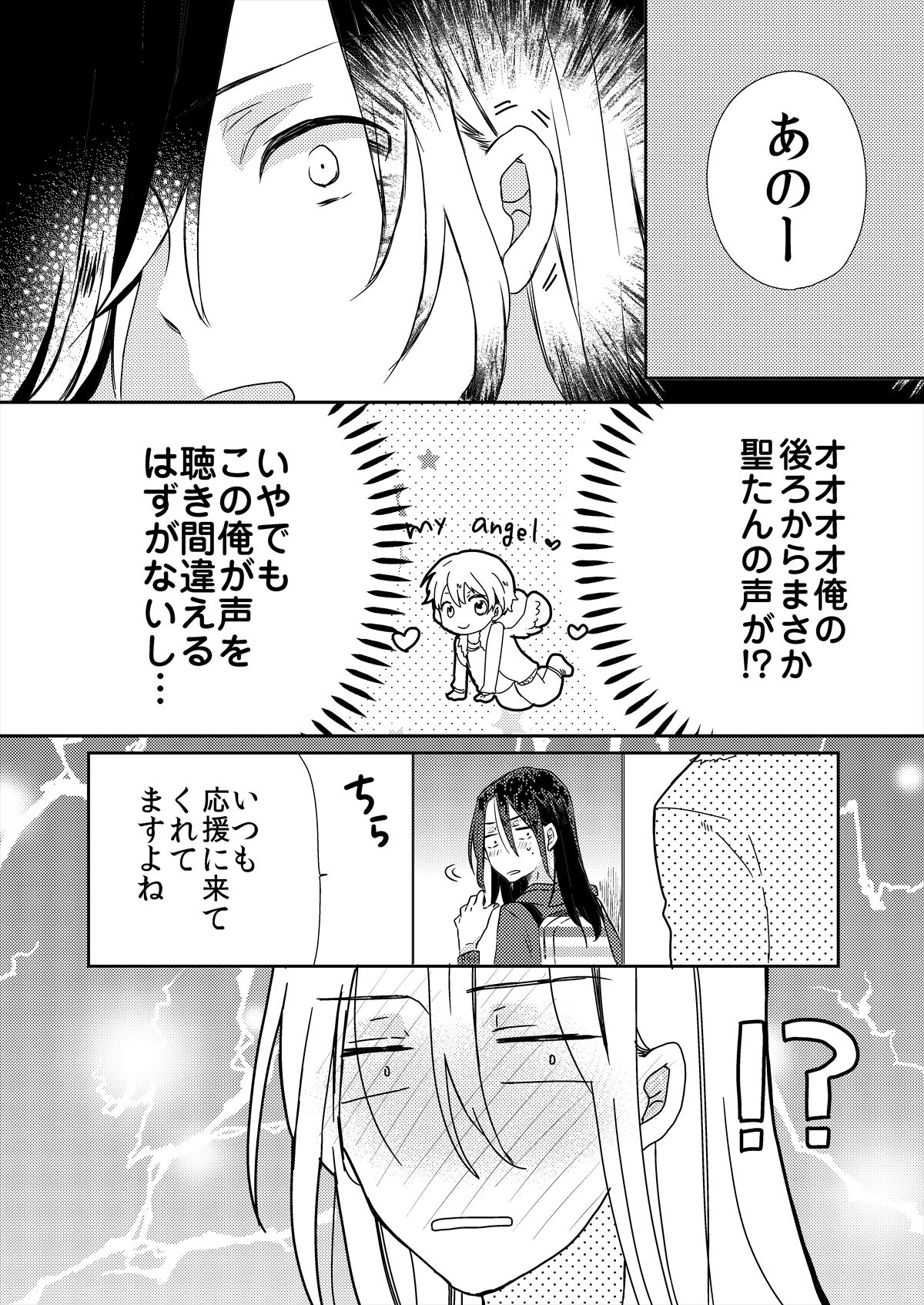 ストーカー・イン・マイクローゼット 改訂版 page 8 full