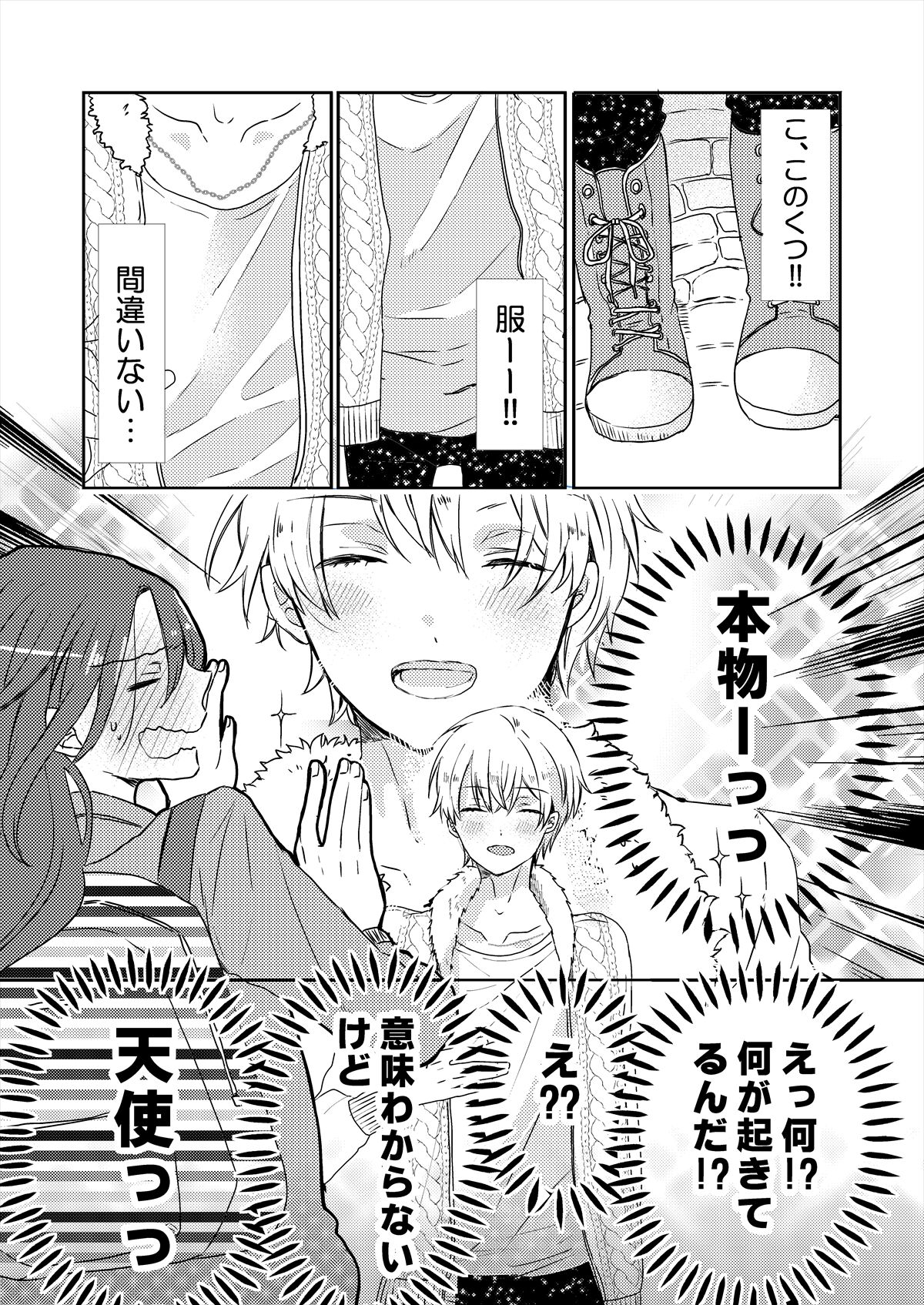 ストーカー・イン・マイクローゼット 改訂版 page 9 full