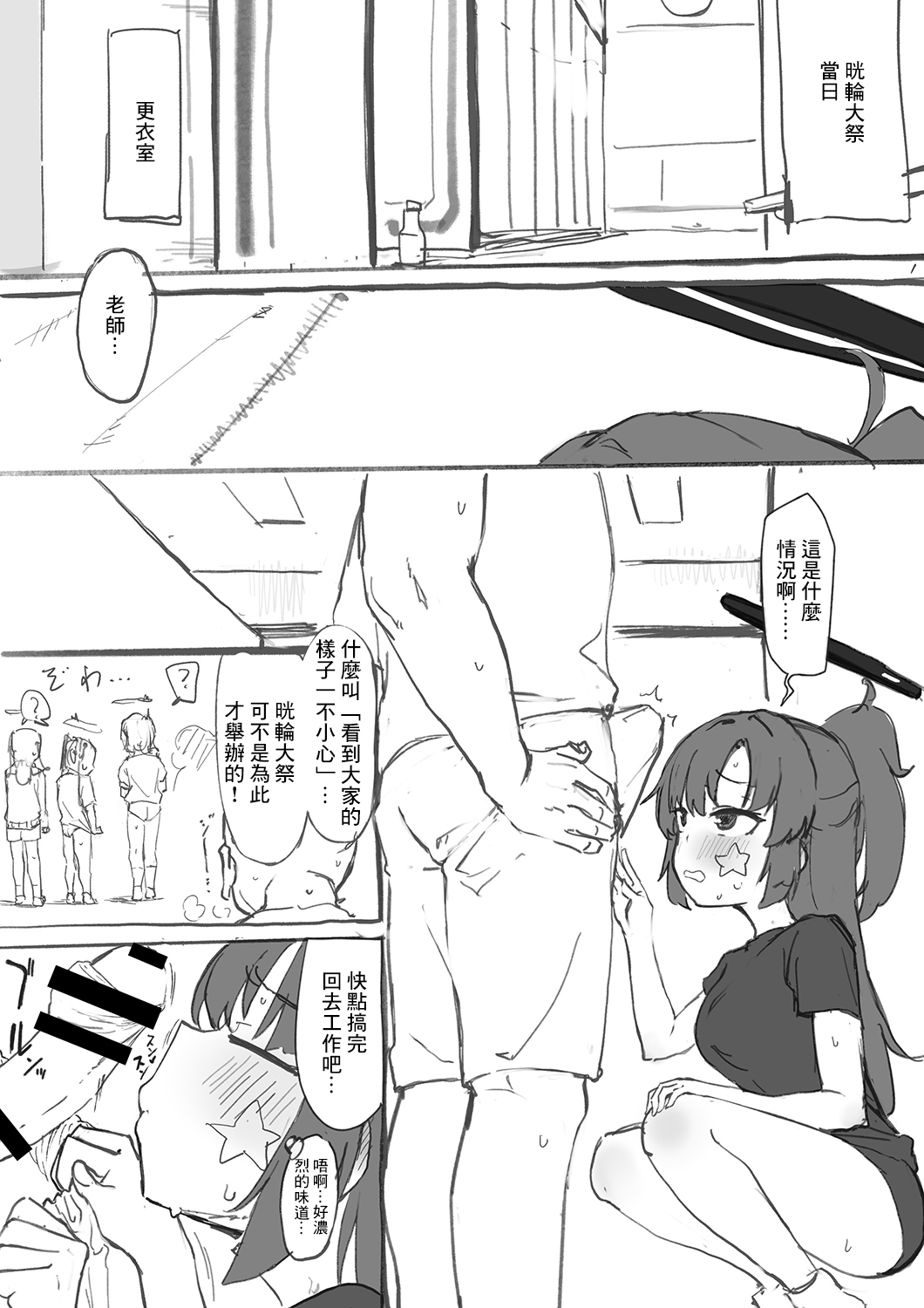 【ユウカにフェラしてもらうだけの本】（ラフ版） page 2 full