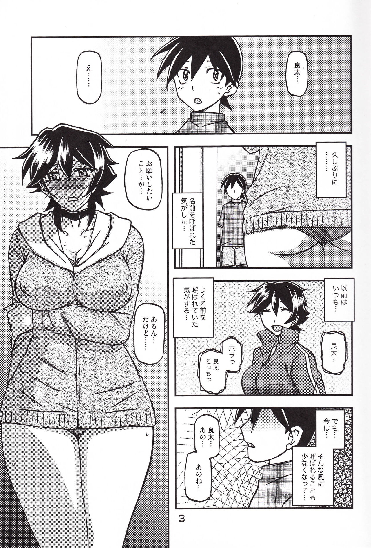 Akebi no Mi - Yuuko CONTINUATION page 3 full