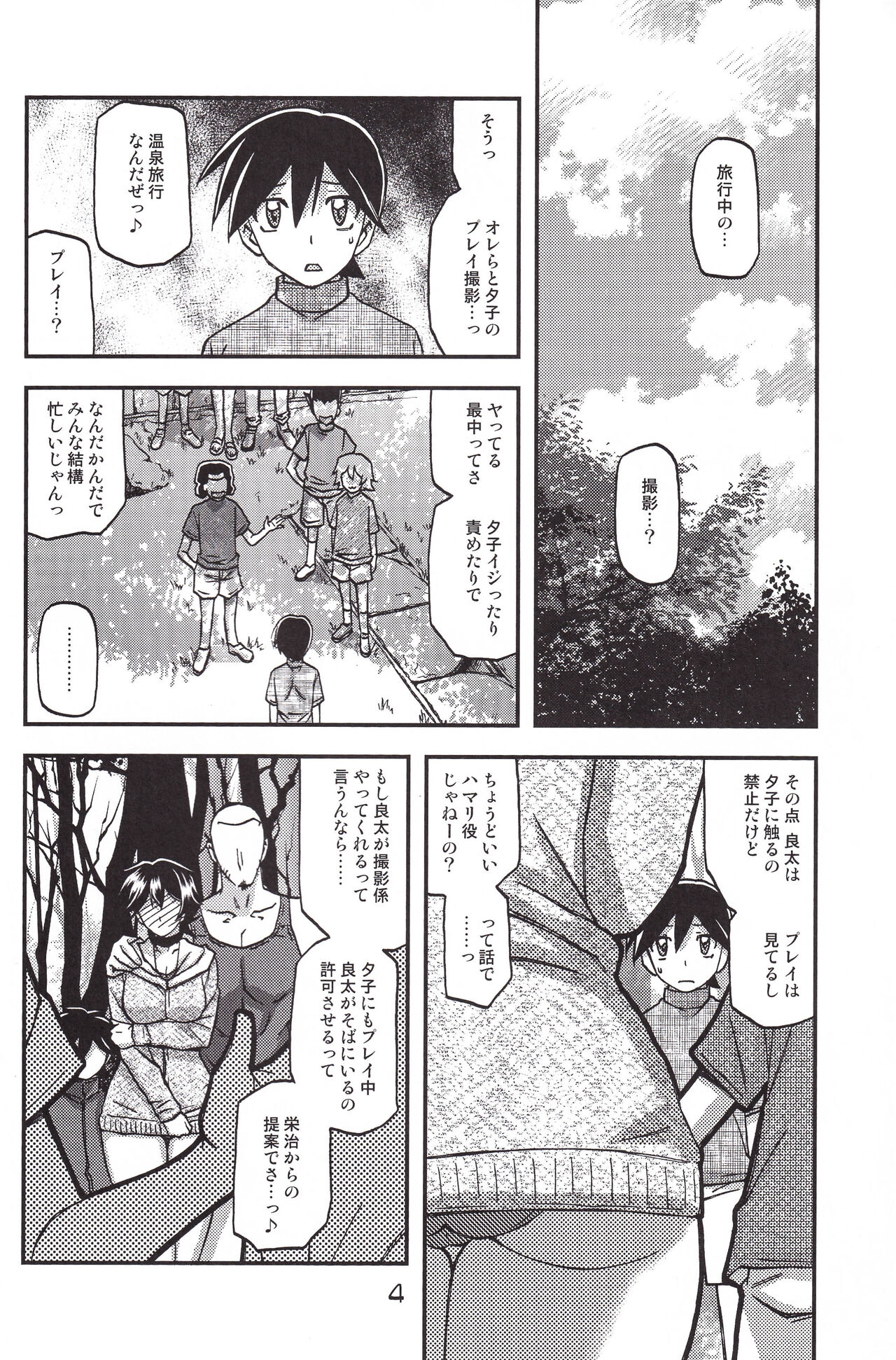 Akebi no Mi - Yuuko CONTINUATION page 4 full