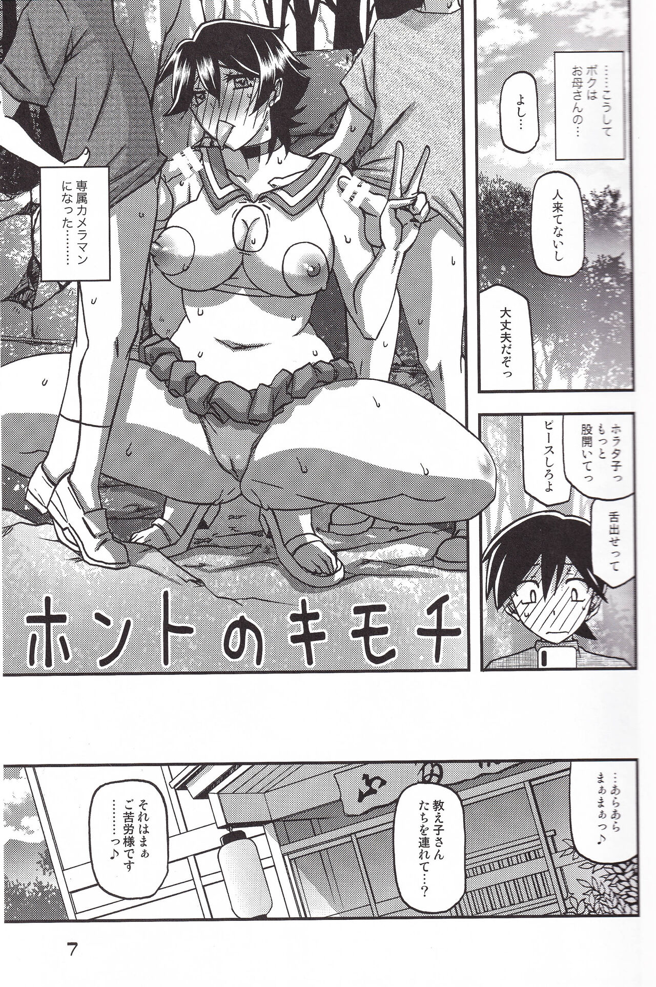 Akebi no Mi - Yuuko CONTINUATION page 7 full