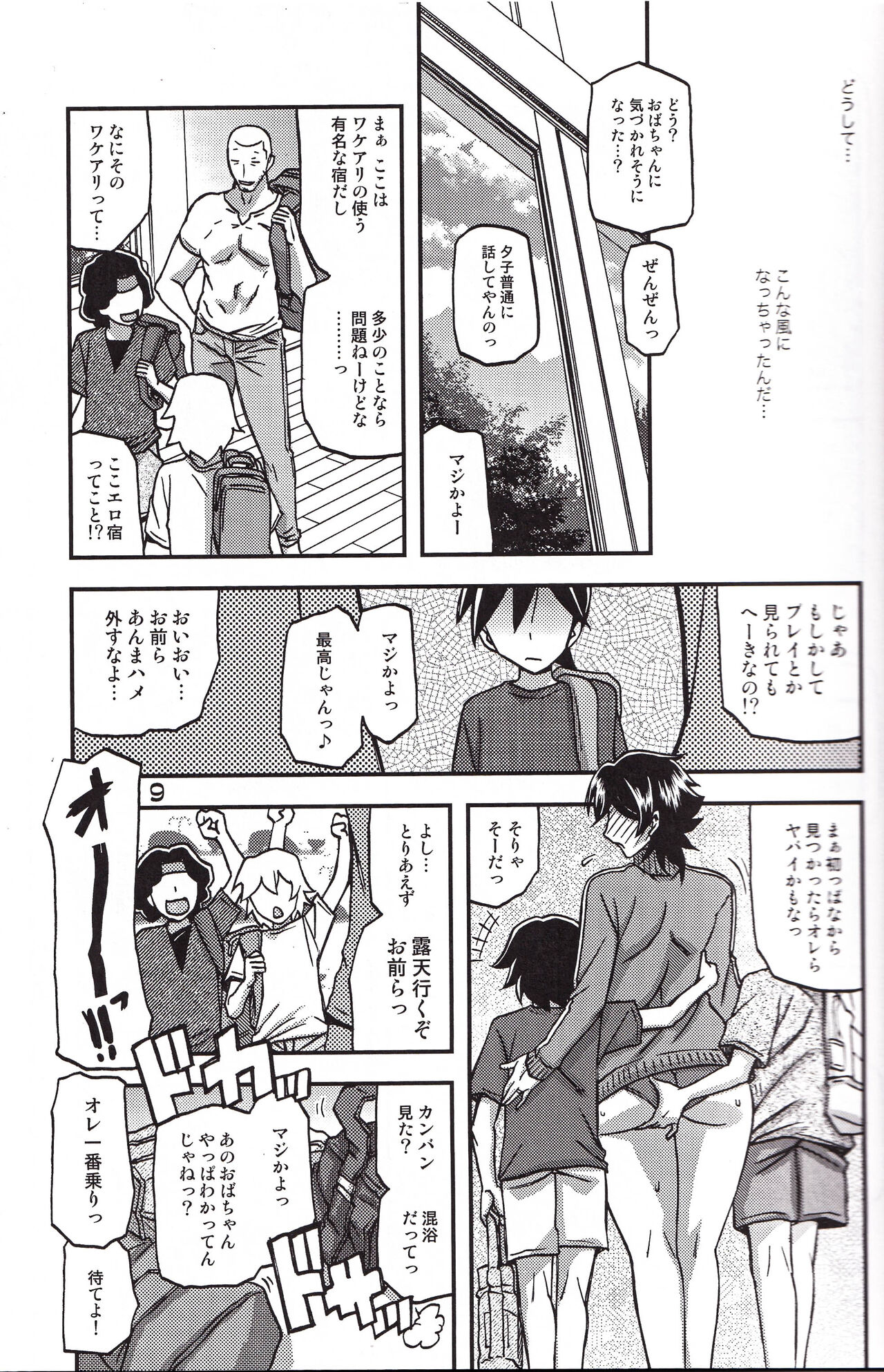 Akebi no Mi - Yuuko CONTINUATION page 9 full