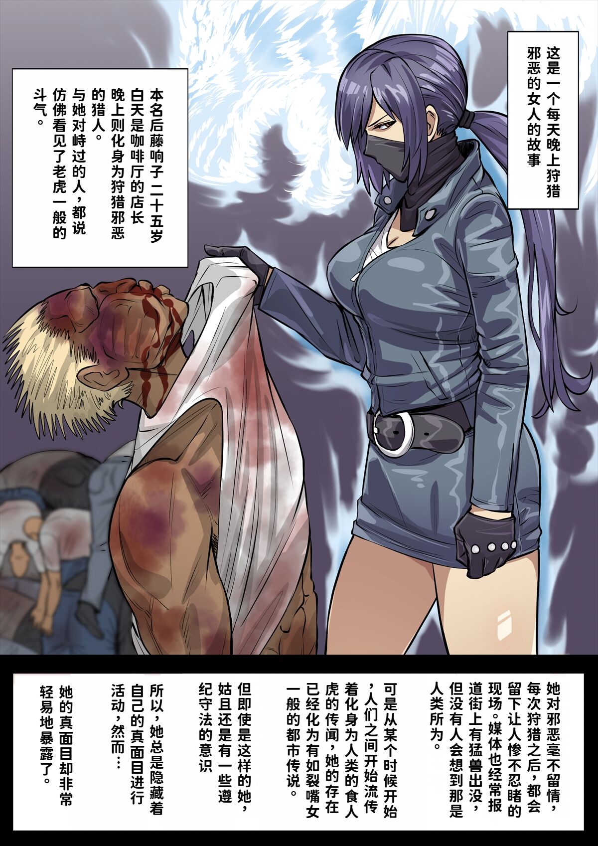 Innocent Tiger page 2 full