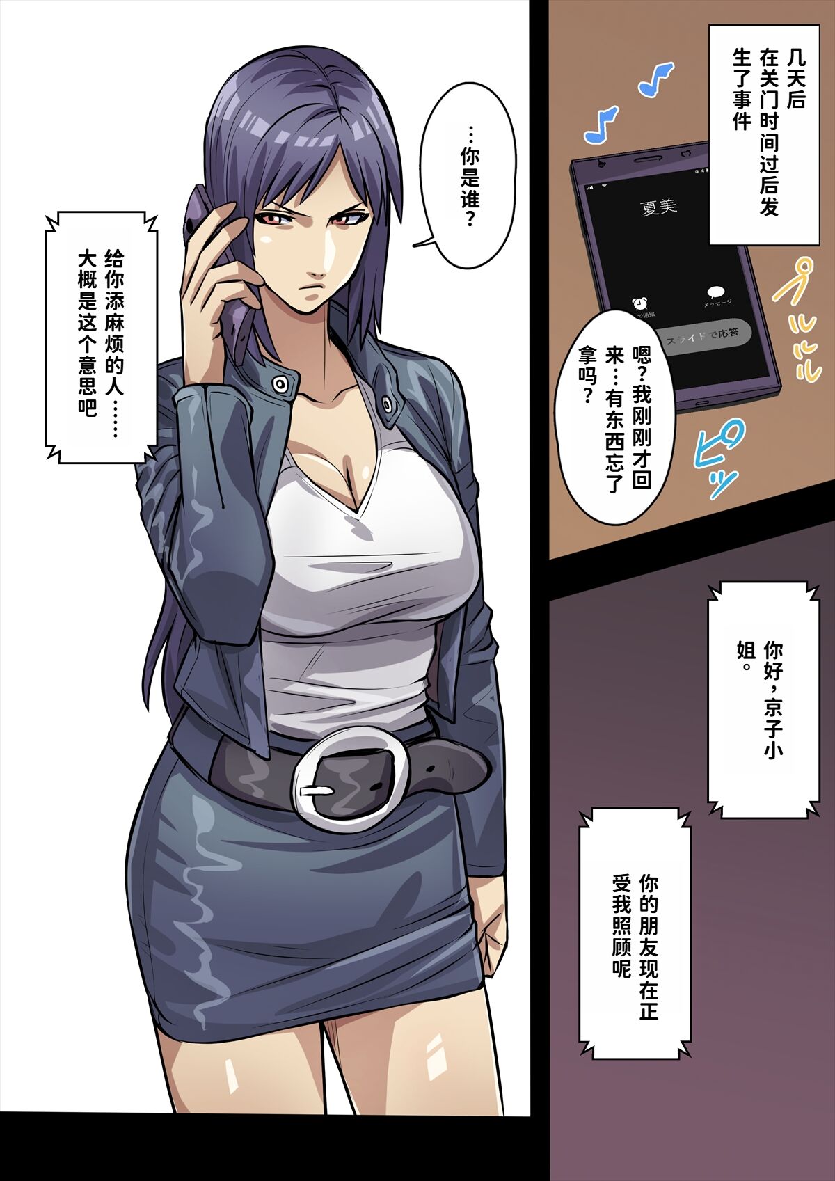 Innocent Tiger page 5 full