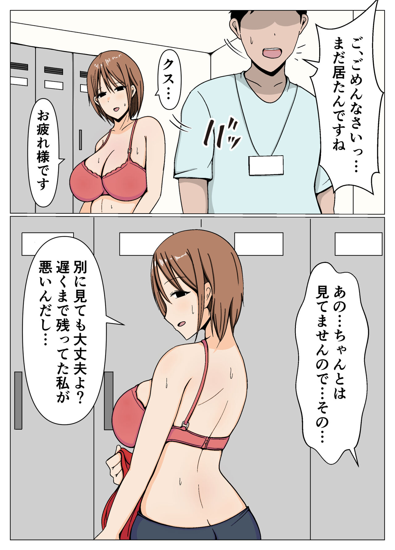 Mama-san Volley no Inokori Mama-san to Shisetsu Kanri no Boku ga Kouishitsu de Battari Souguu Shiteshimatta Hanashi. page 3 full