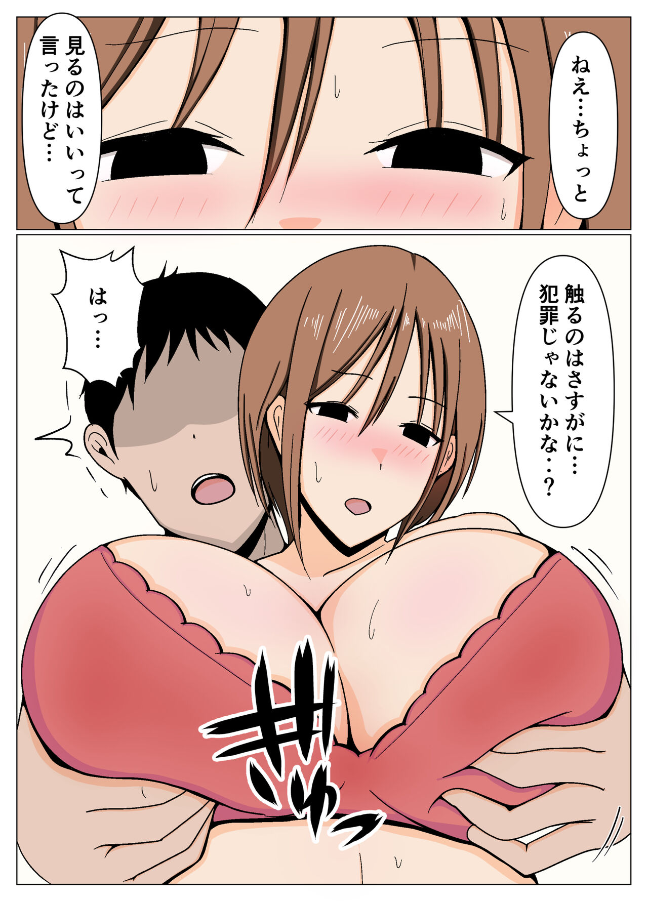 Mama-san Volley no Inokori Mama-san to Shisetsu Kanri no Boku ga Kouishitsu de Battari Souguu Shiteshimatta Hanashi. page 5 full