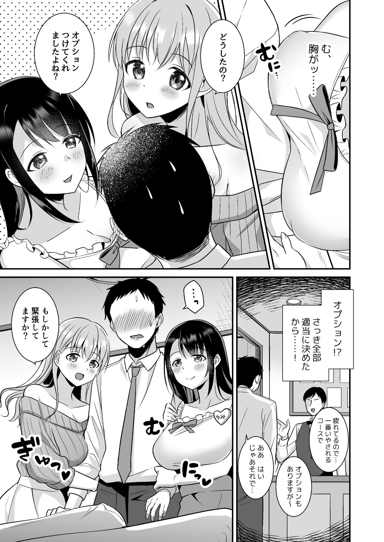 Toroama Oppai Health ~Otsukare no Anata o Kyonyuu Onee-san ga Iyashimasu~ page 4 full
