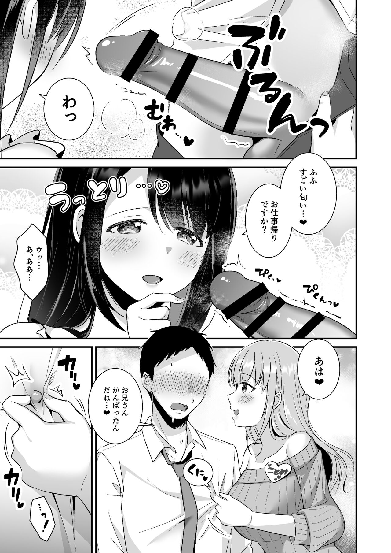 Toroama Oppai Health ~Otsukare no Anata o Kyonyuu Onee-san ga Iyashimasu~ page 6 full