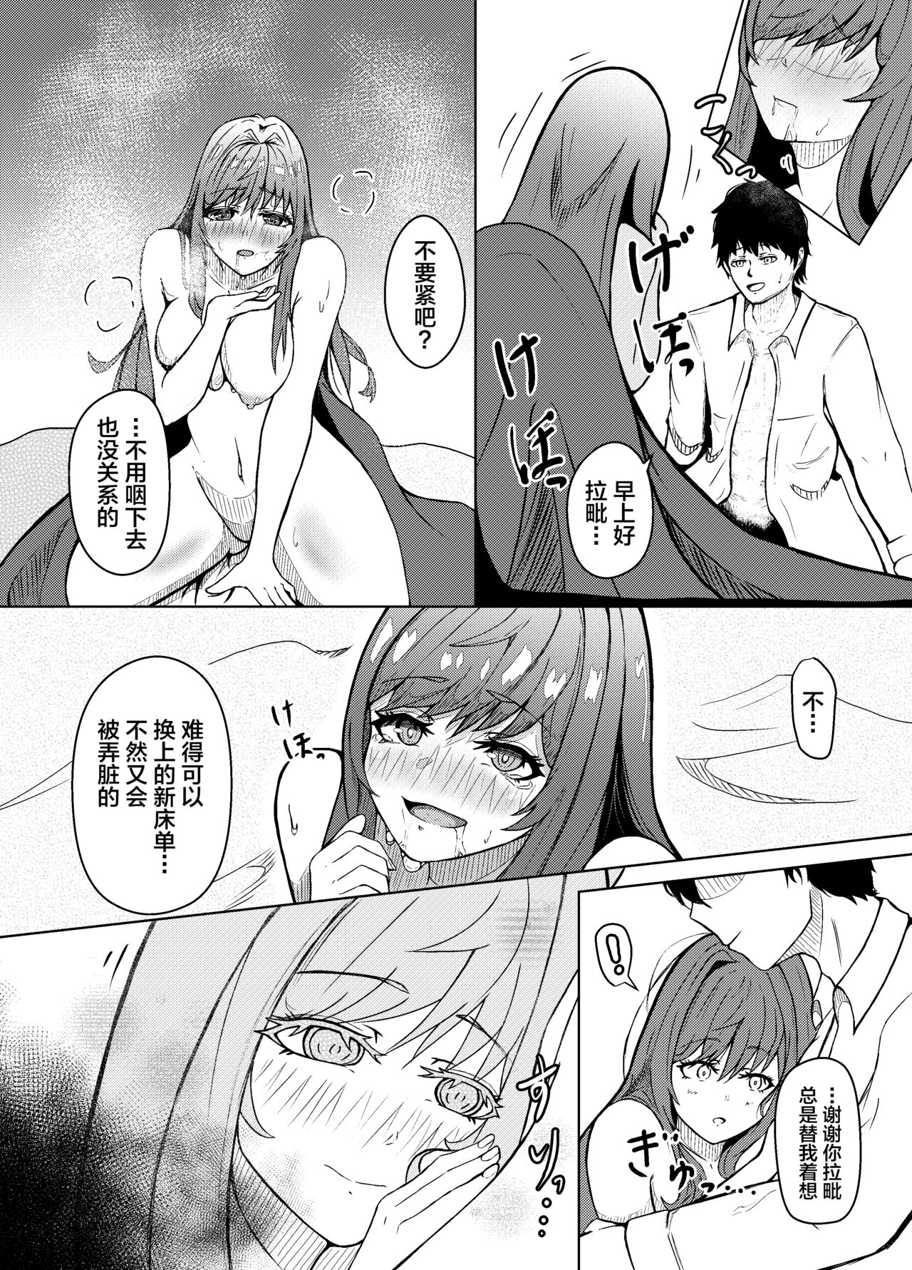 NTRapi ネトラピ アウターリムの花嫁【前編】  （是小狐狸哦） page 3 full