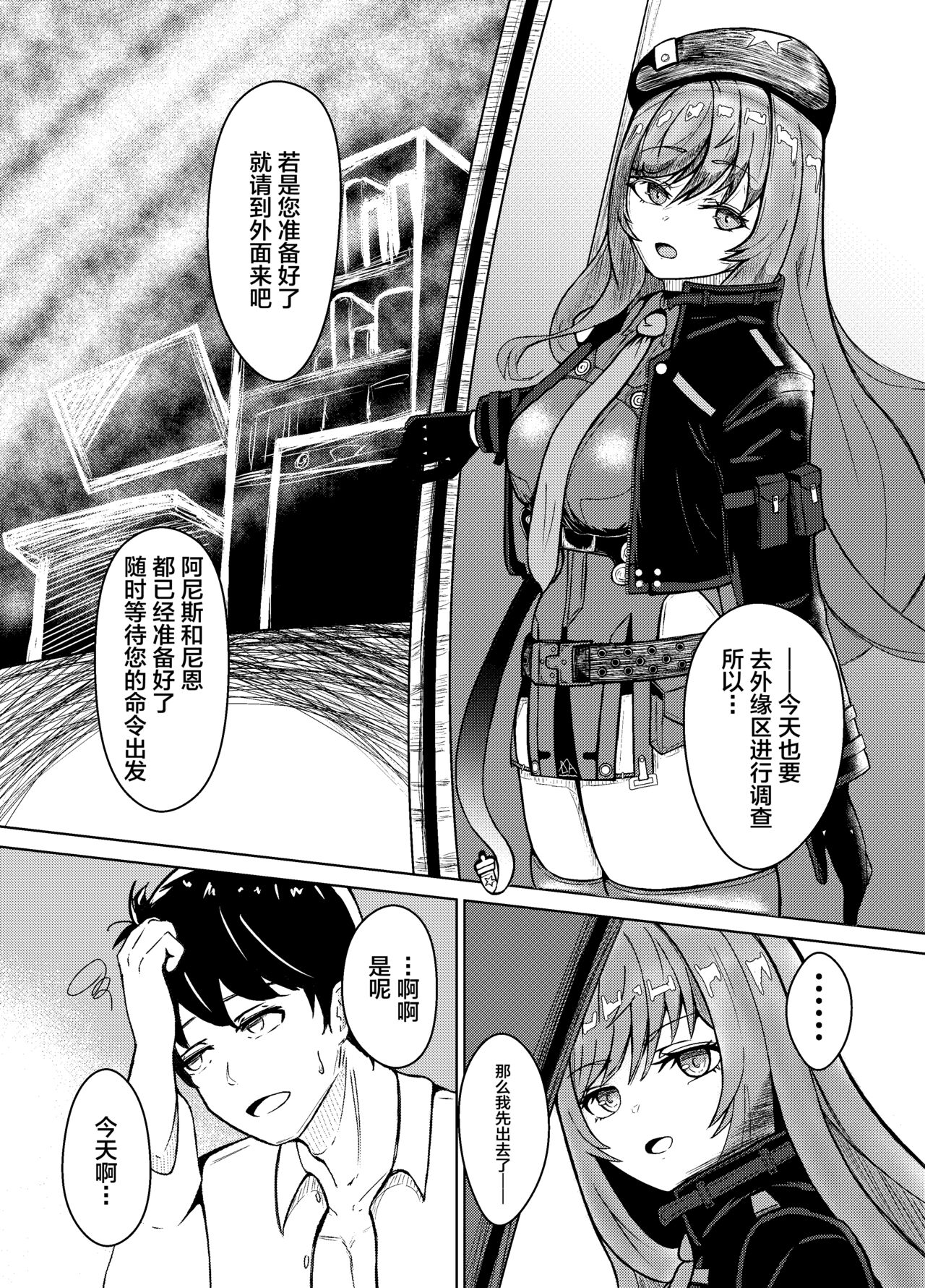 NTRapi ネトラピ アウターリムの花嫁【前編】  （是小狐狸哦） page 5 full