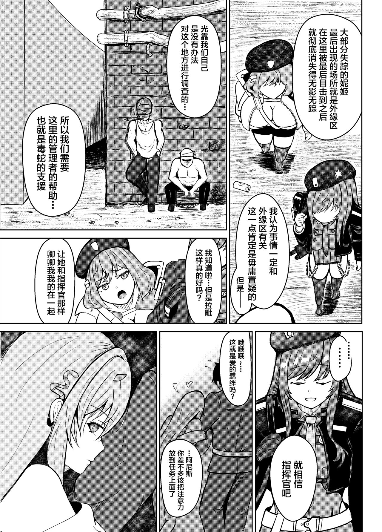 NTRapi ネトラピ アウターリムの花嫁【前編】  （是小狐狸哦） page 7 full