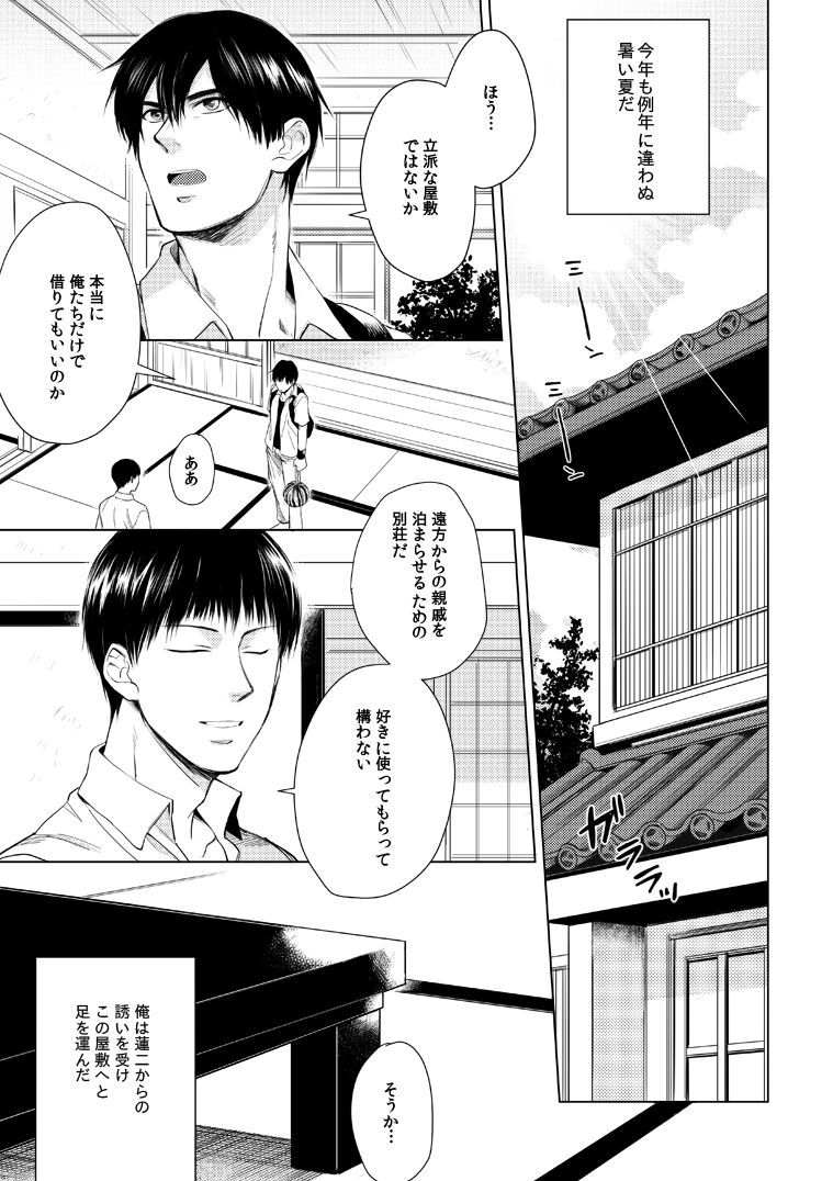 Misokagoto page 2 full