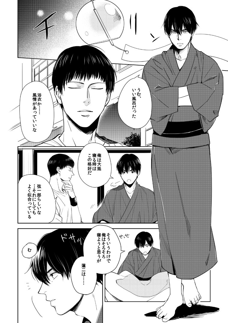 Misokagoto page 3 full