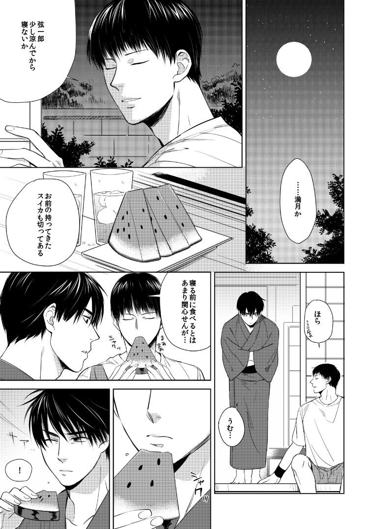 Misokagoto page 4 full