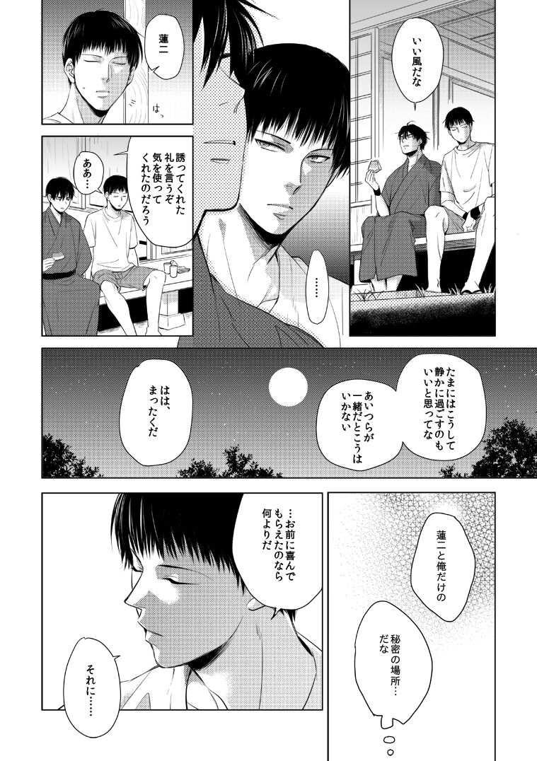 Misokagoto page 5 full