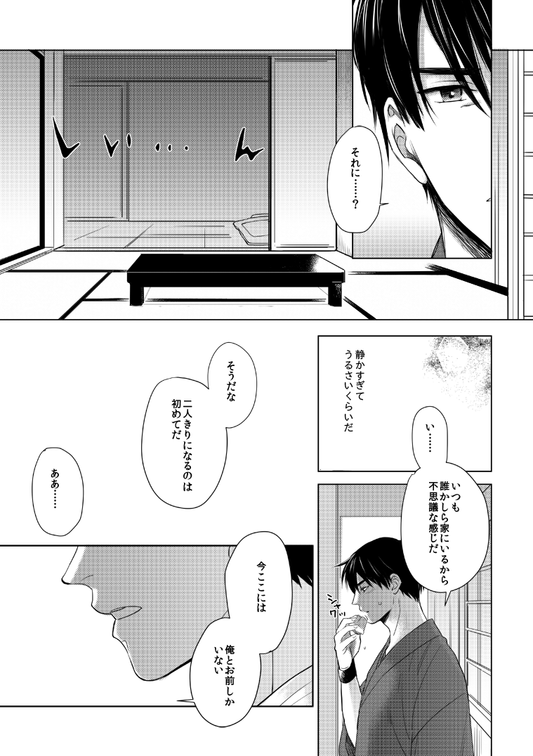 Misokagoto page 6 full