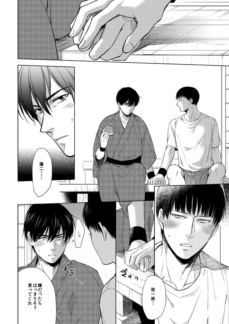 Misokagoto page 7 full