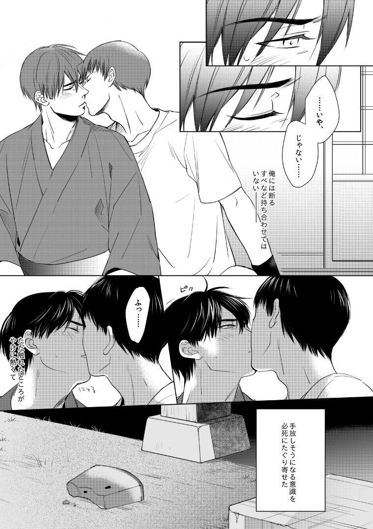 Misokagoto page 8 full