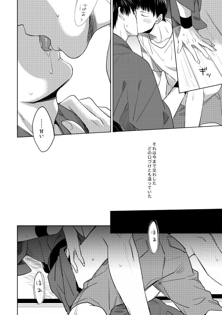 Misokagoto page 9 full